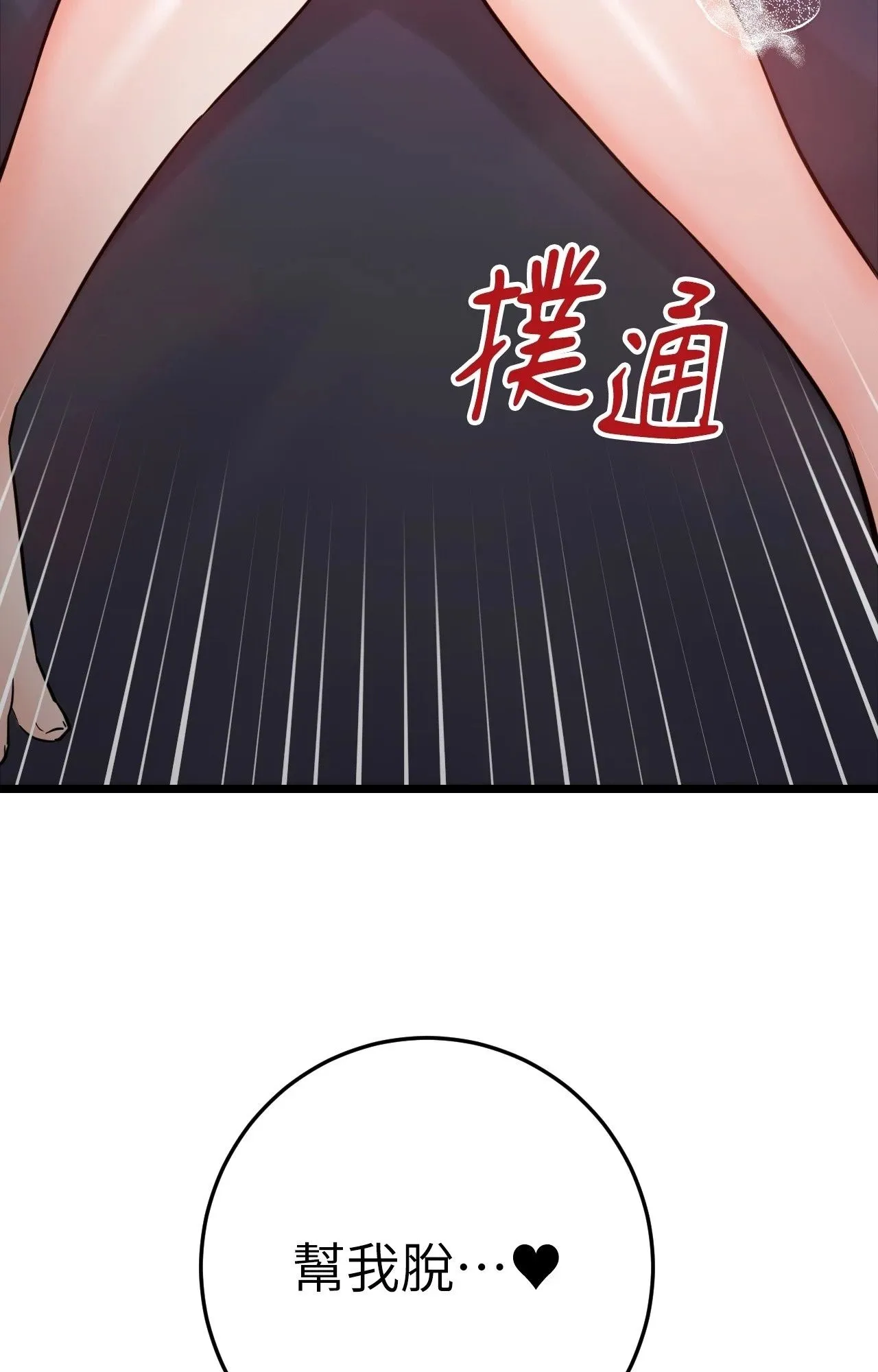 她才不是我姊姊2 第9话 第57页