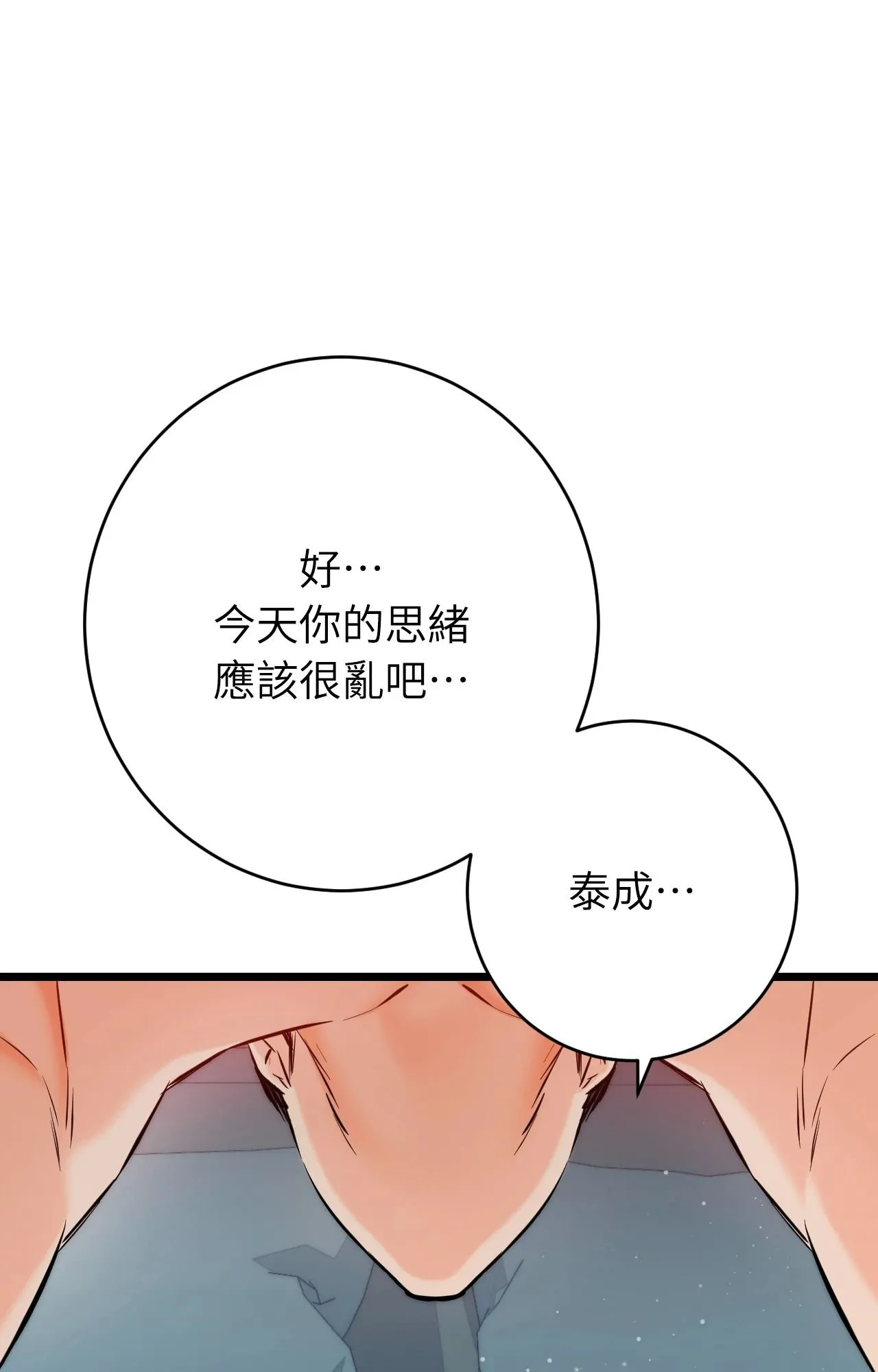 她才不是我姊姊2 第9话 第93页