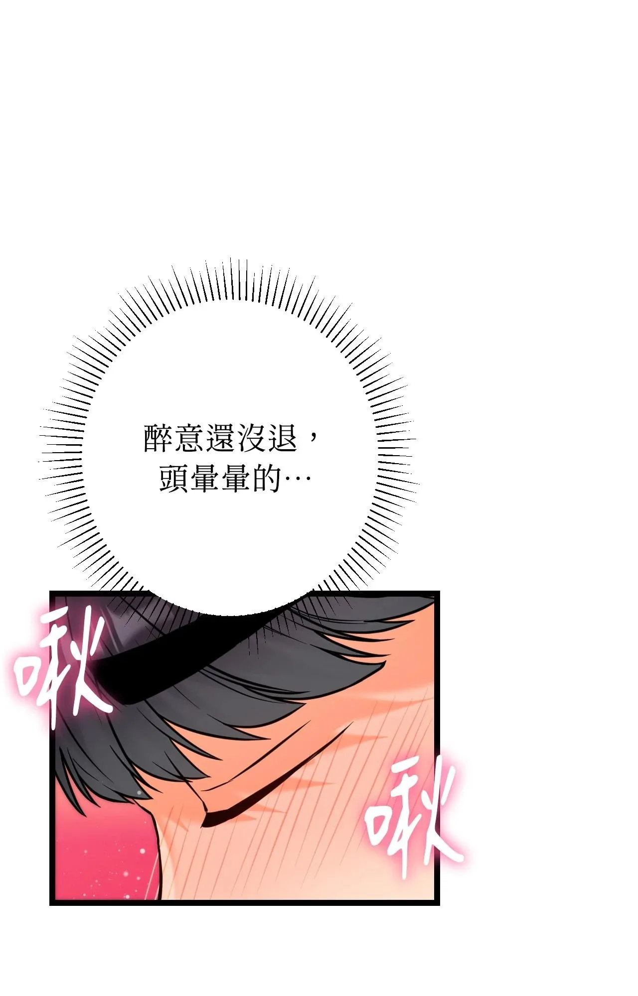 她才不是我姊姊2 第9话 第16页