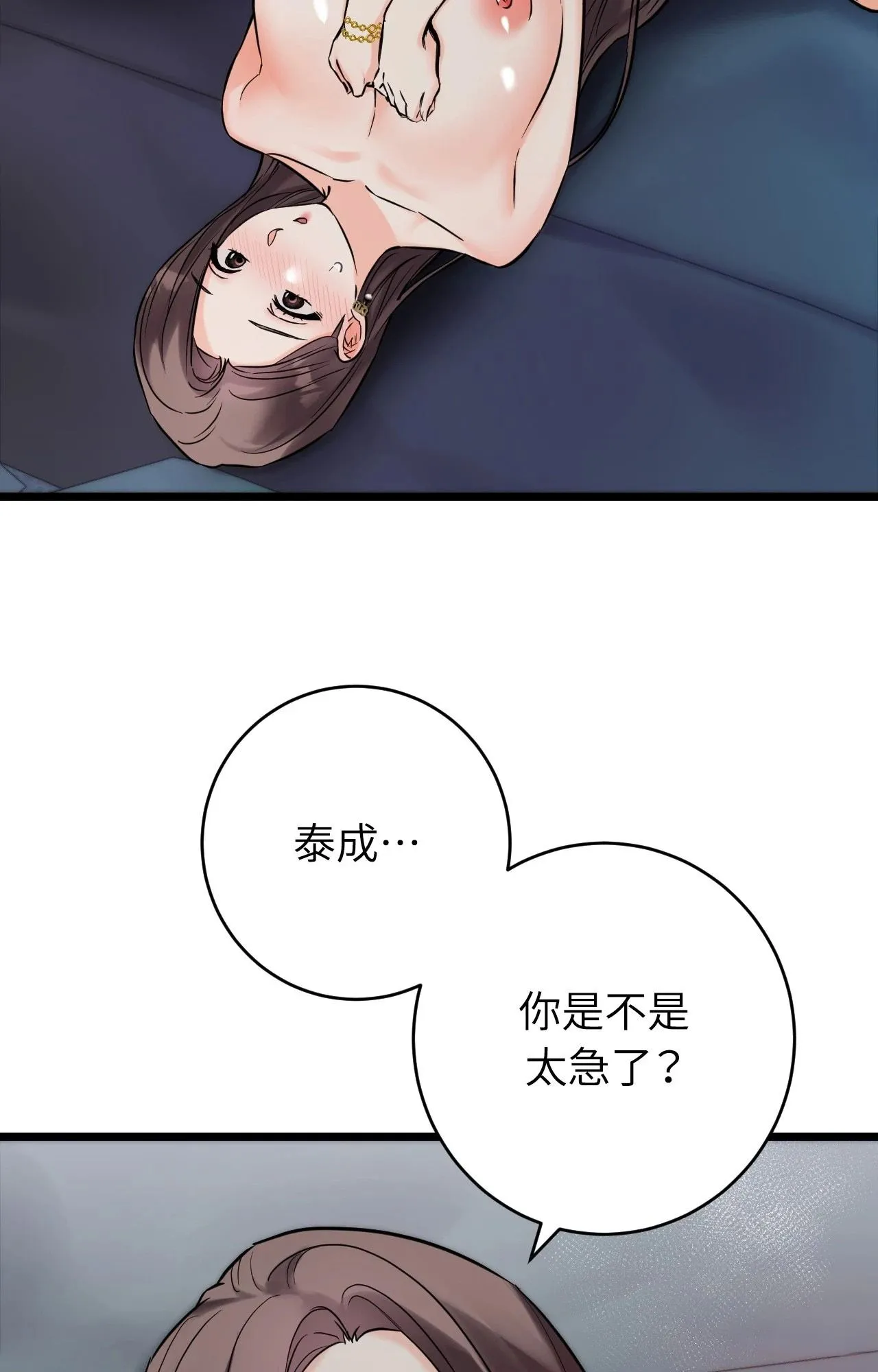 她才不是我姊姊2 第9话 第74页