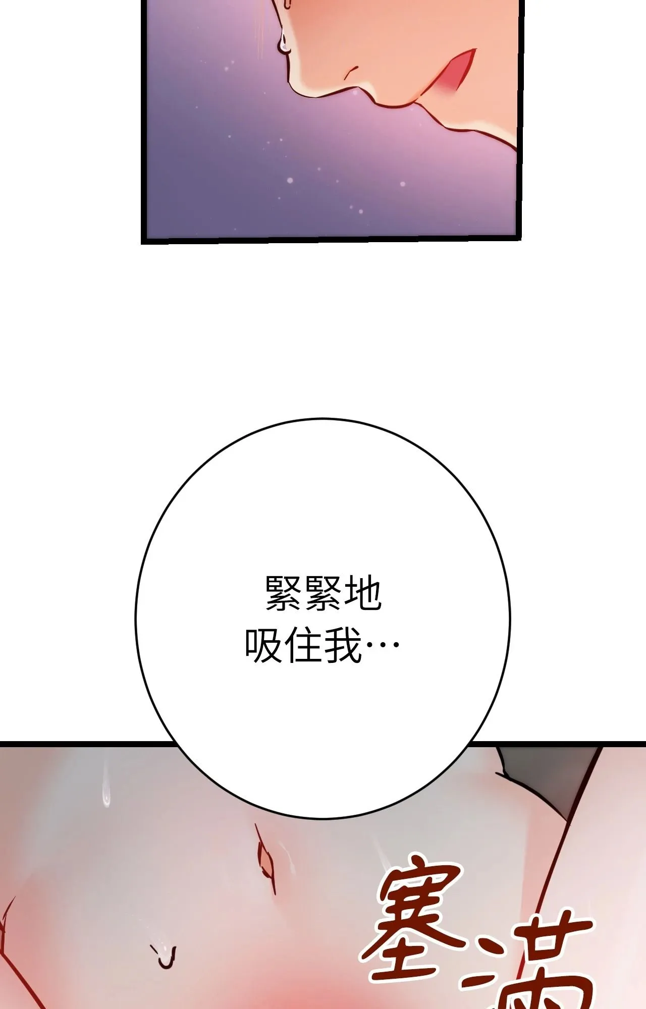 她才不是我姊姊2 第9话 第82页