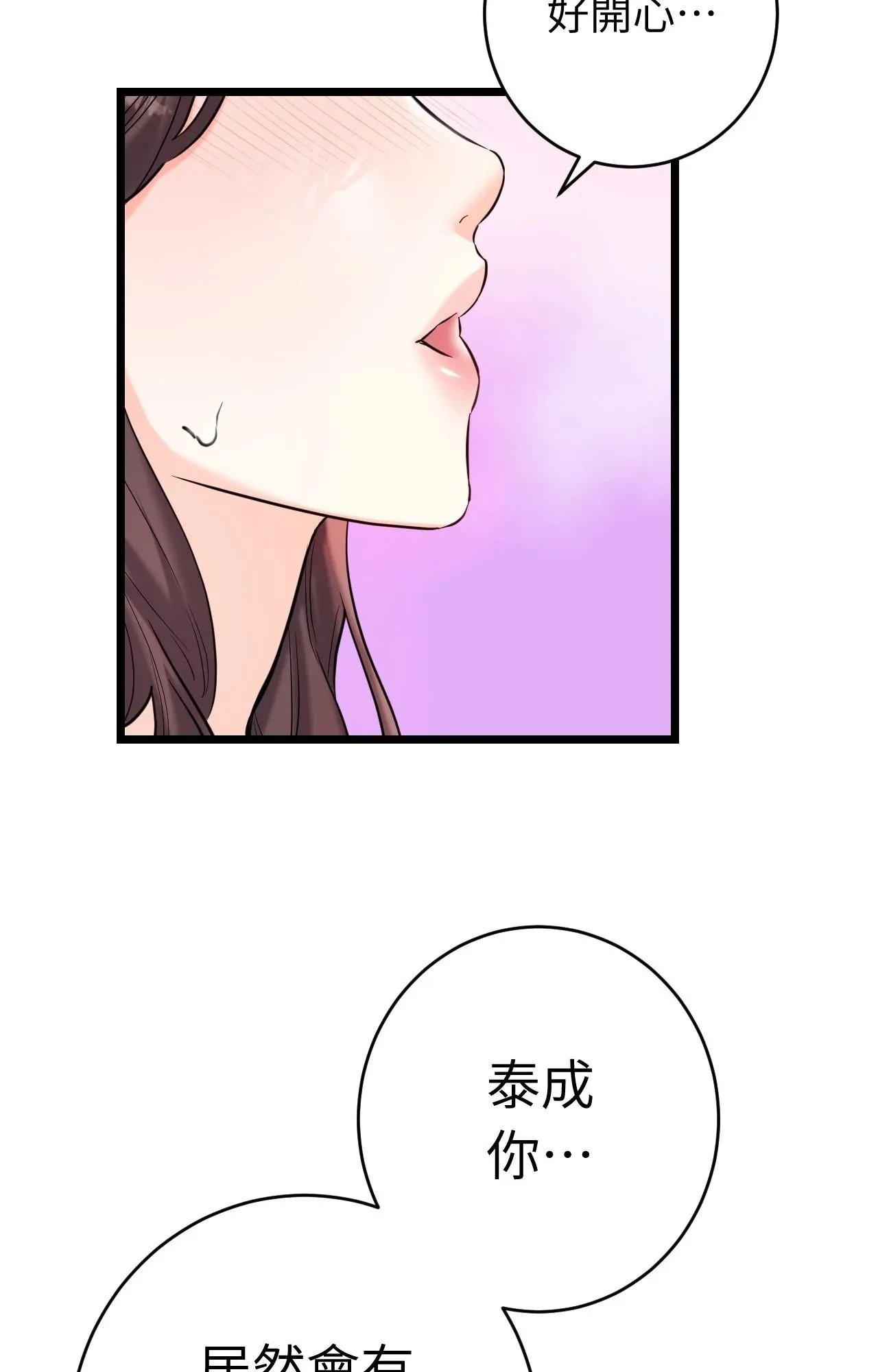 她才不是我姊姊2 第9话 第8页