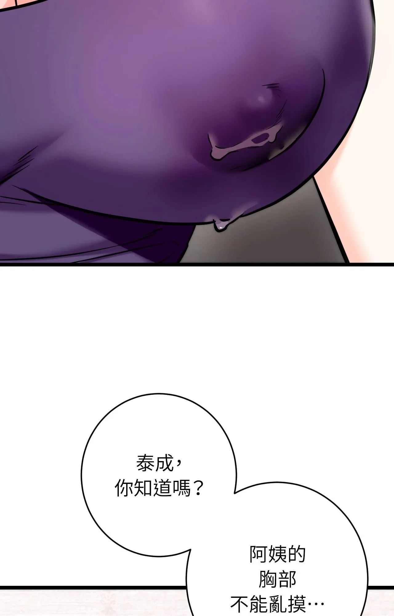 她才不是我姊姊2 第9话 第29页