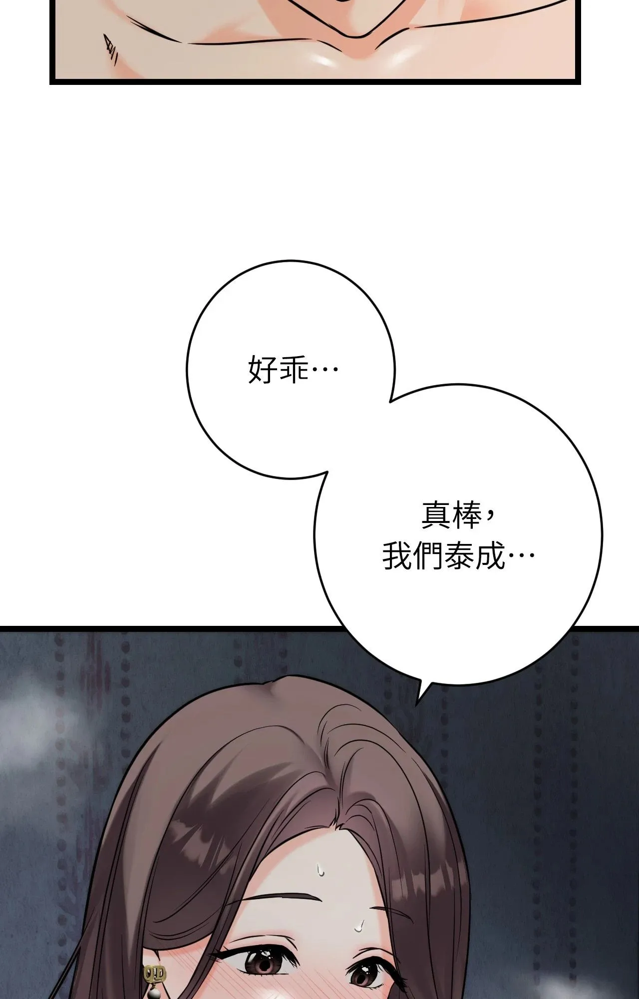 她才不是我姊姊2 第9话 第69页