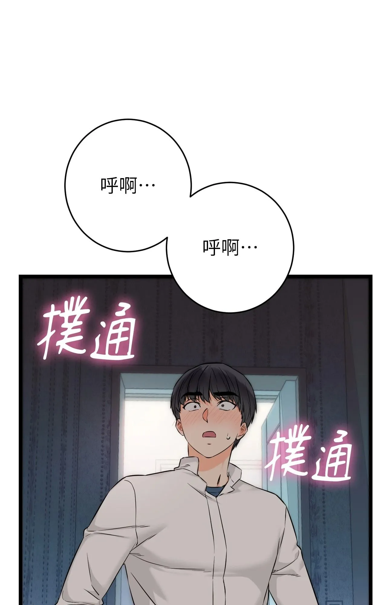她才不是我姊姊2 第9话 第54页