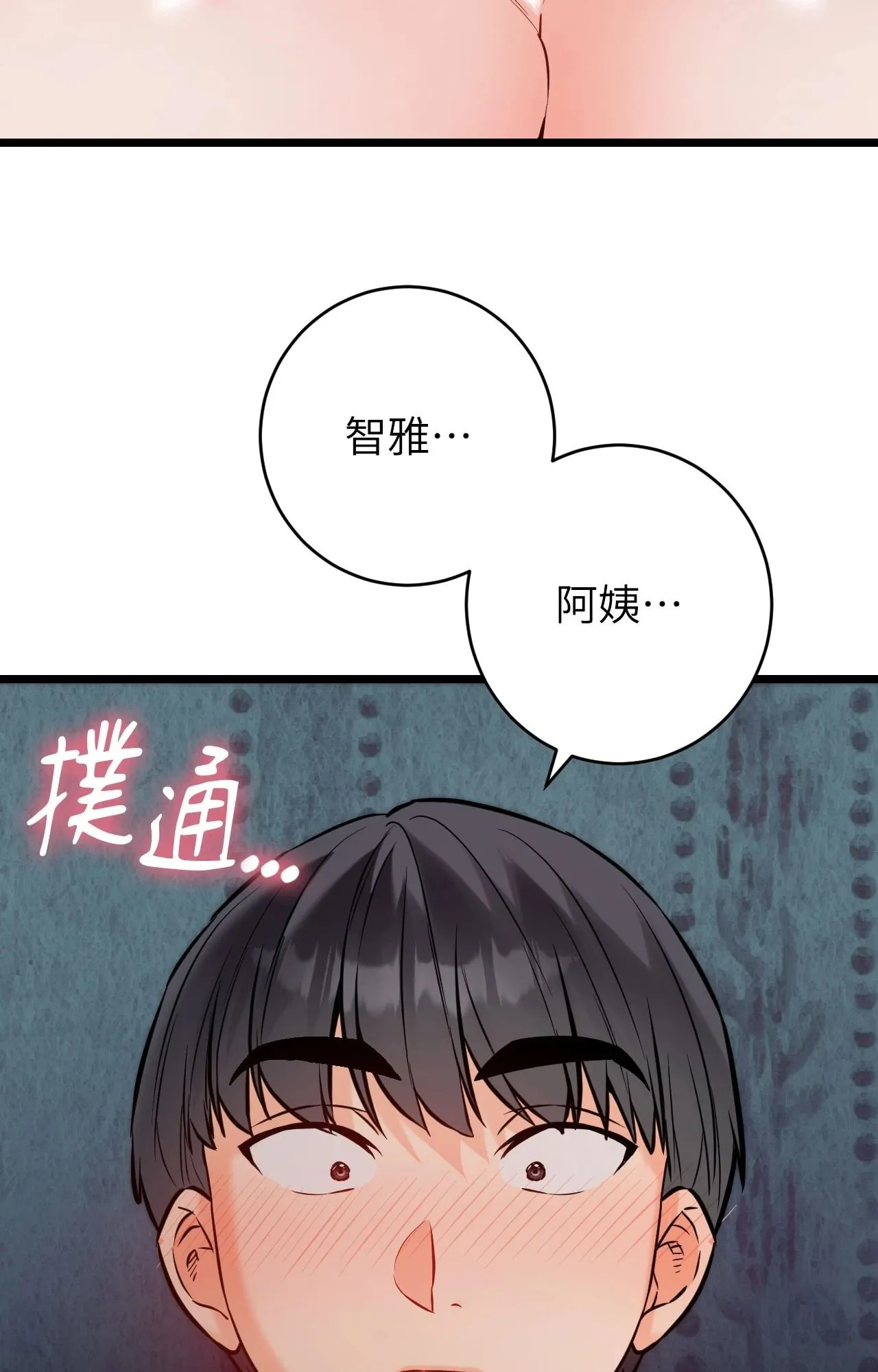 她才不是我姊姊2 第9话 第59页