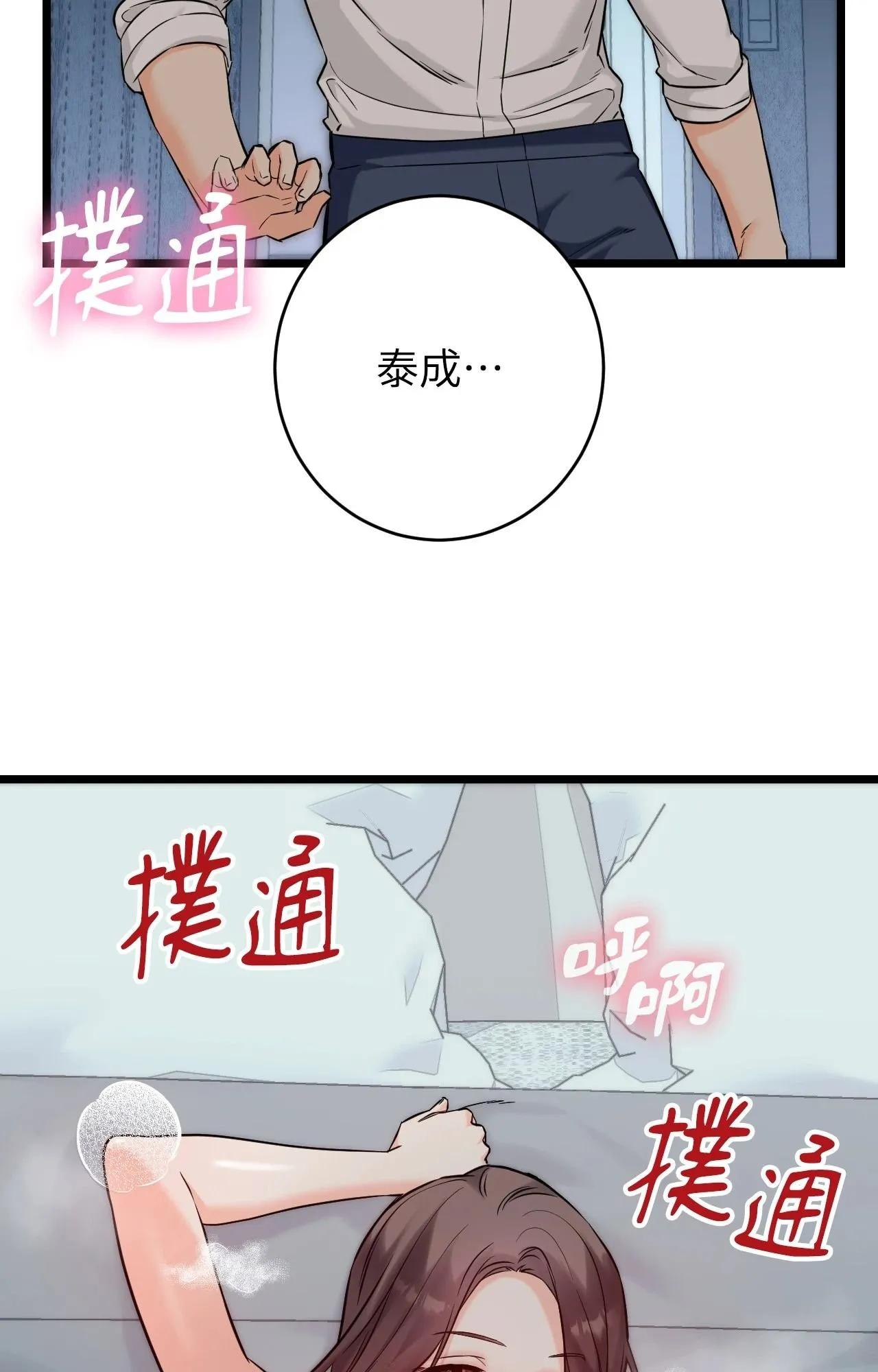 她才不是我姊姊2 第9话 第55页