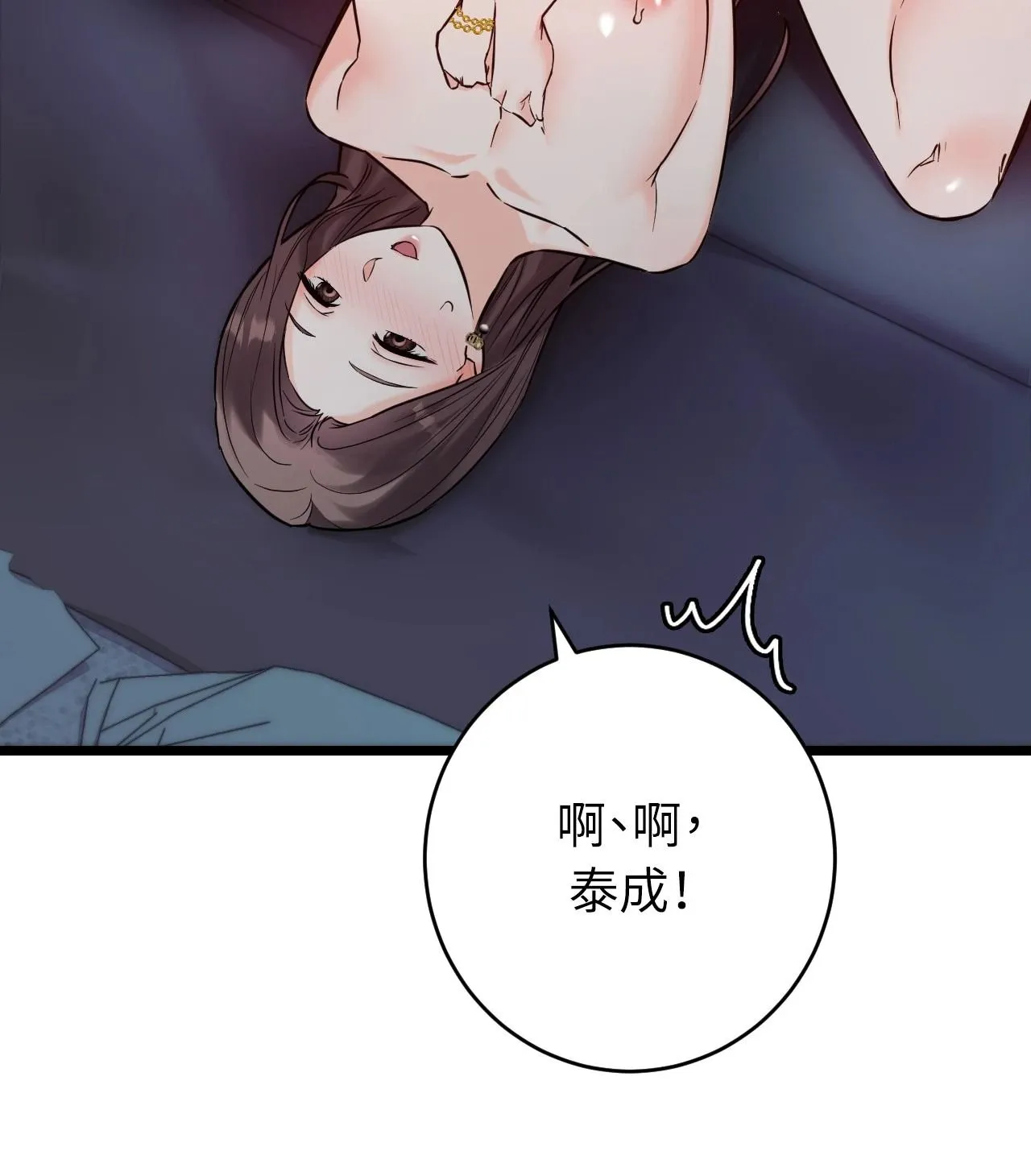 她才不是我姊姊2 第9话 第78页