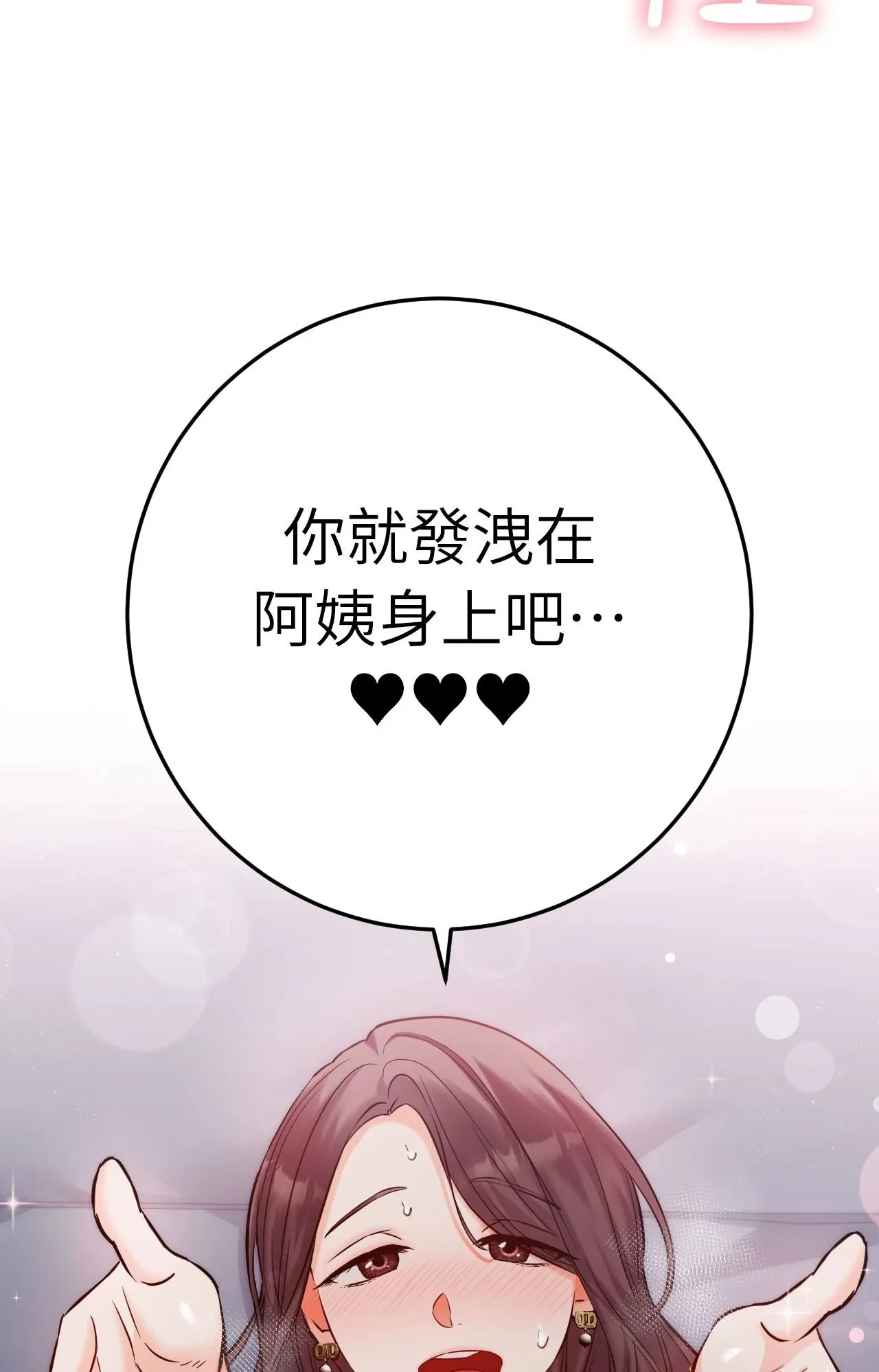 她才不是我姊姊2 第9话 第97页