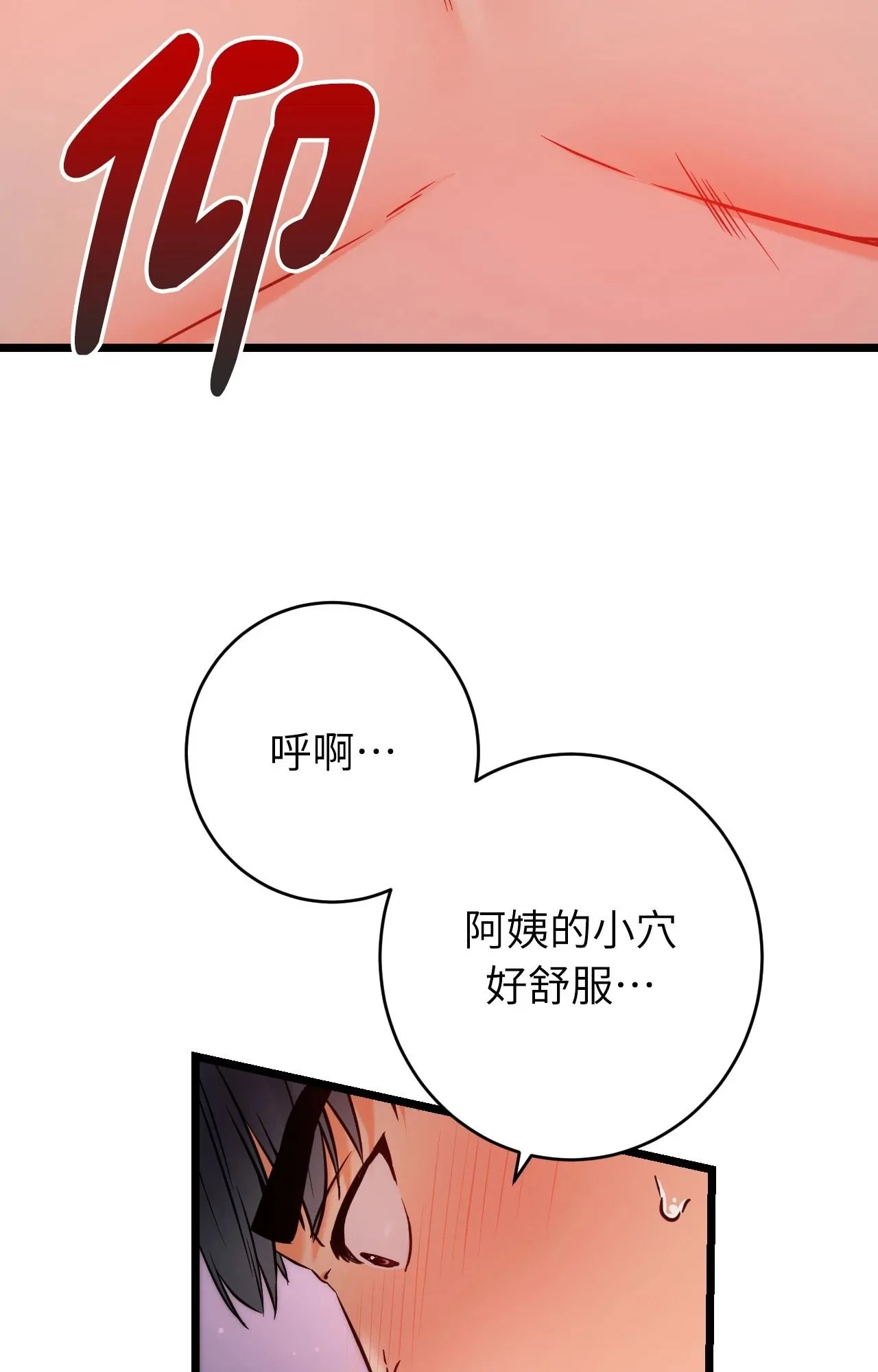 她才不是我姊姊2 第9话 第81页
