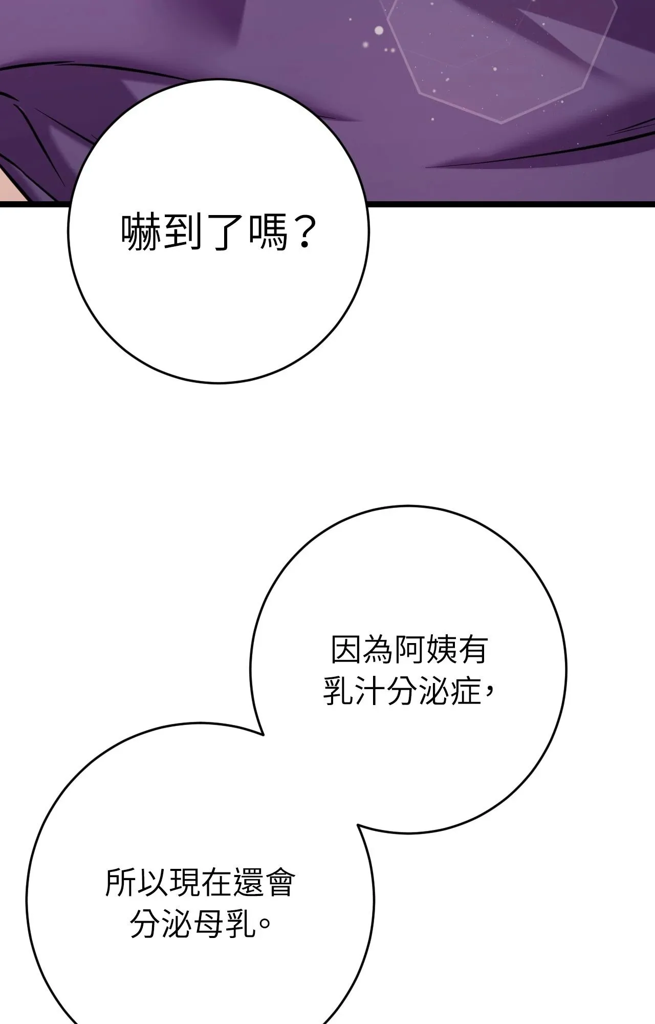 她才不是我姊姊2 第9话 第35页