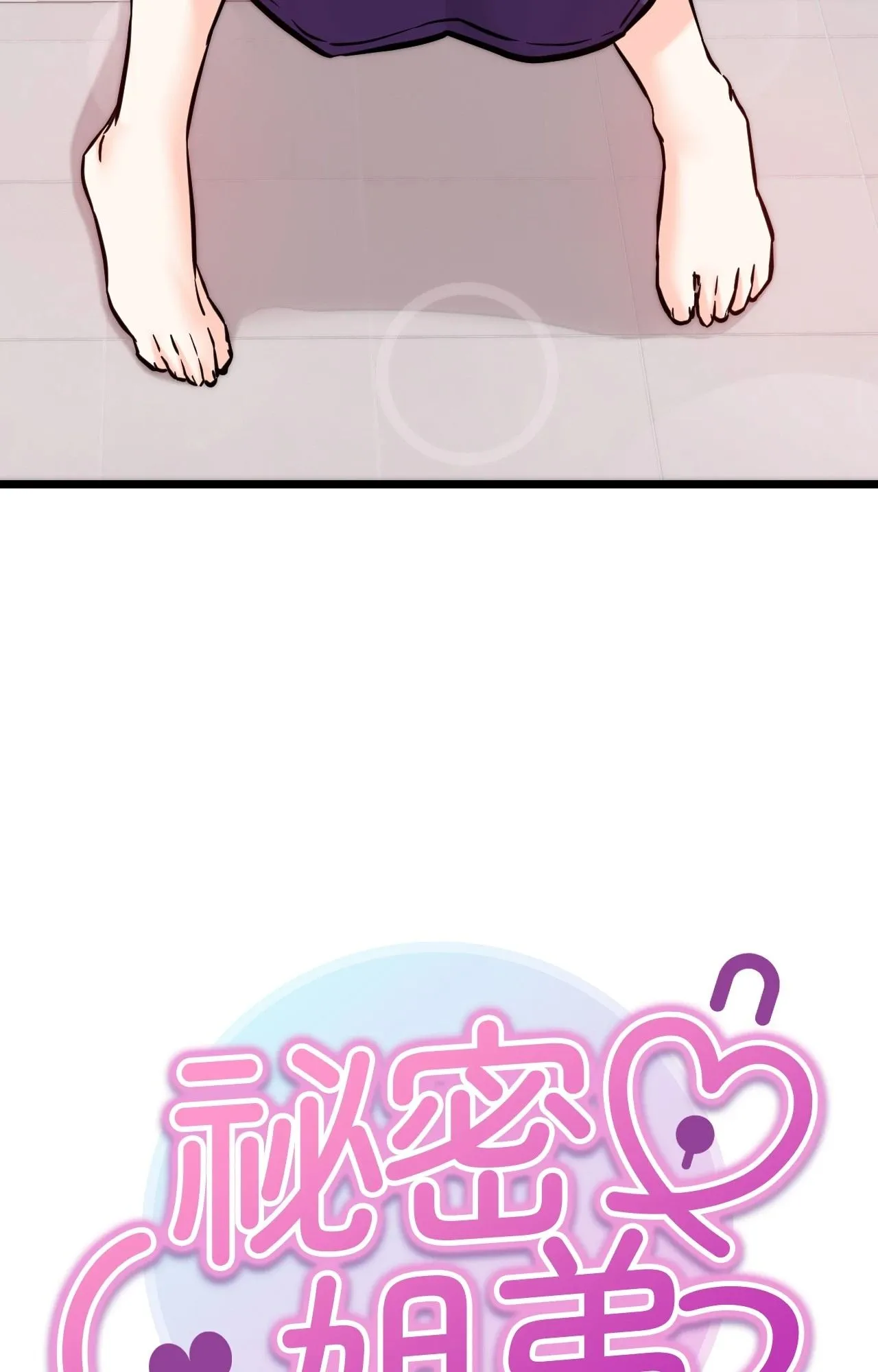 她才不是我姊姊2 第9话 第11页
