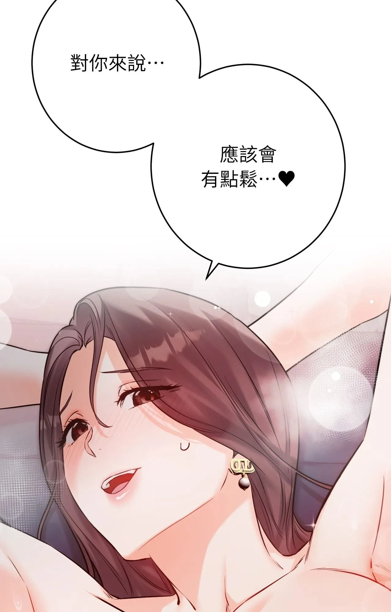 她才不是我姊姊2 第9话 第85页