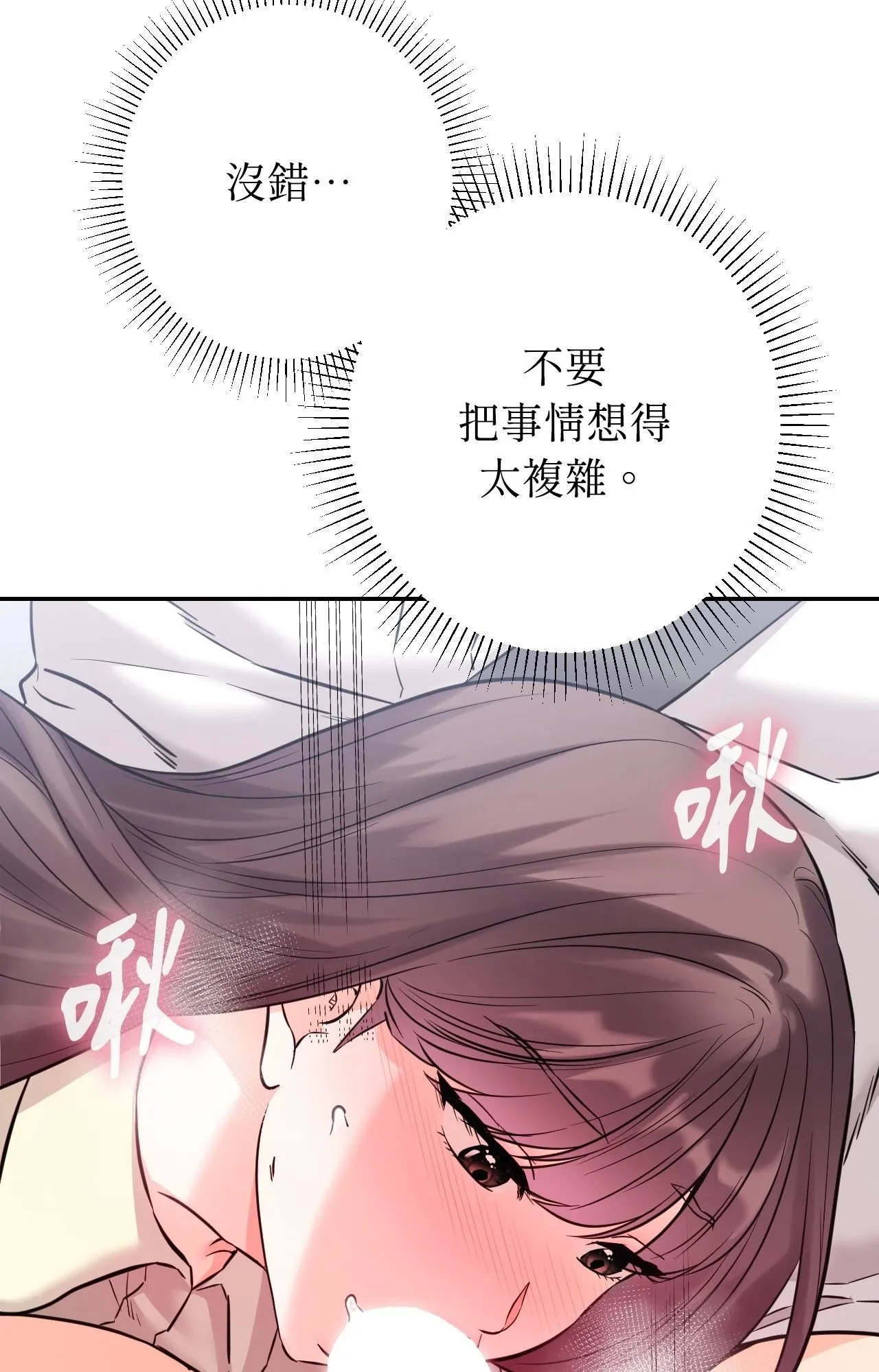 她才不是我姊姊2 第2话 第24页