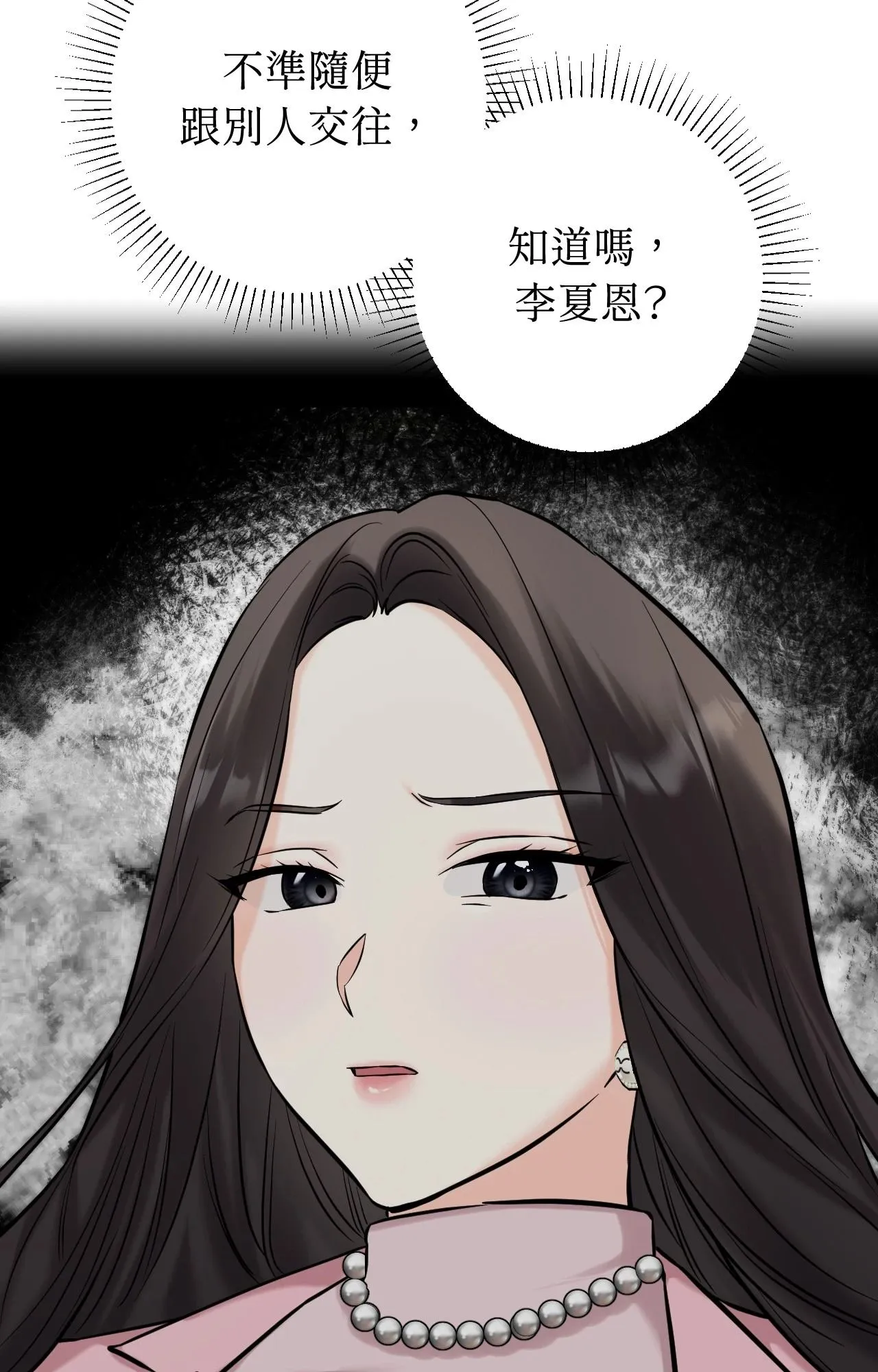 她才不是我姊姊2 第2话 第6页