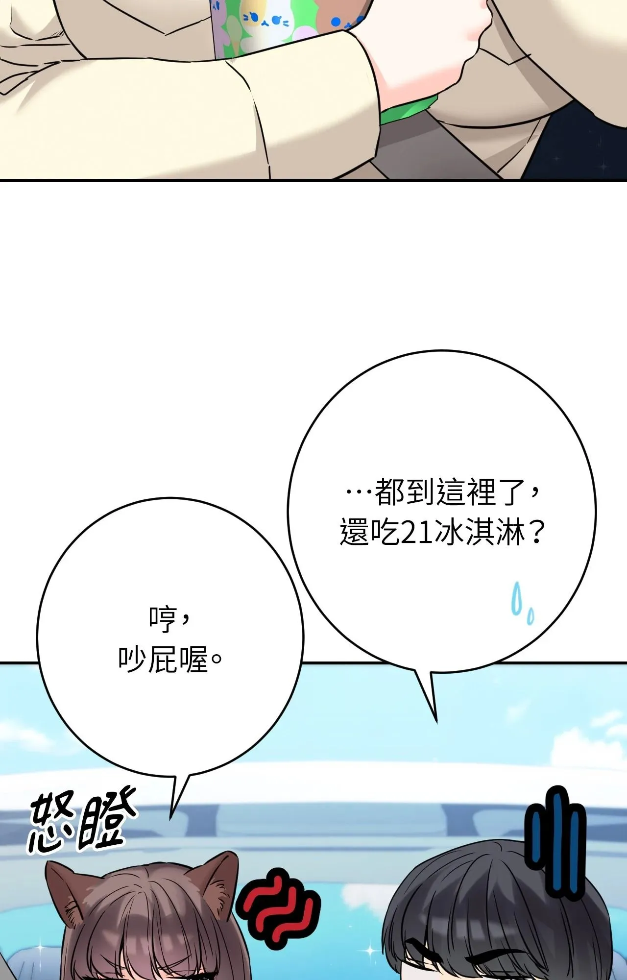 她才不是我姊姊2 第2话 第68页