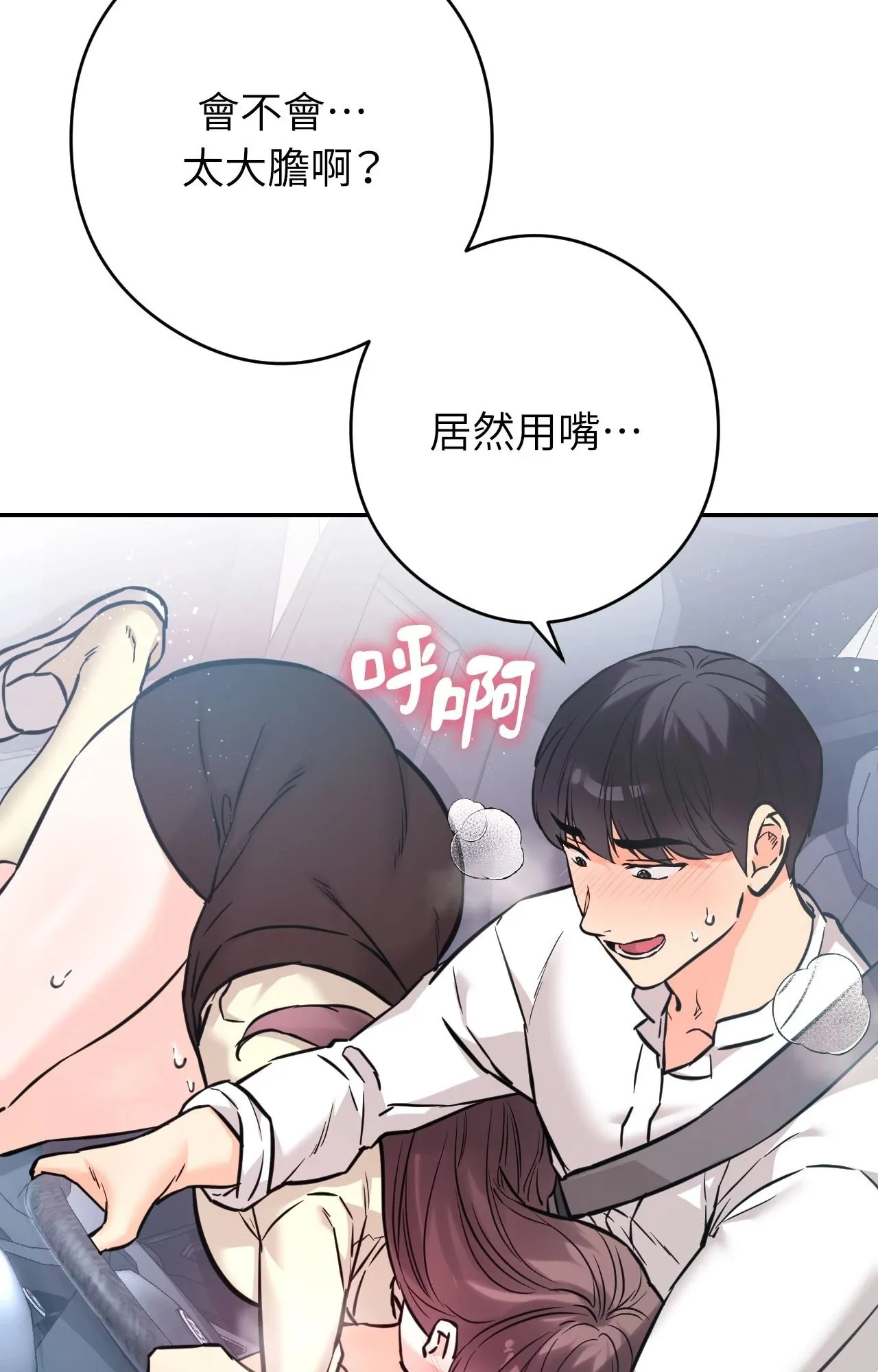 她才不是我姊姊2 第2话 第21页