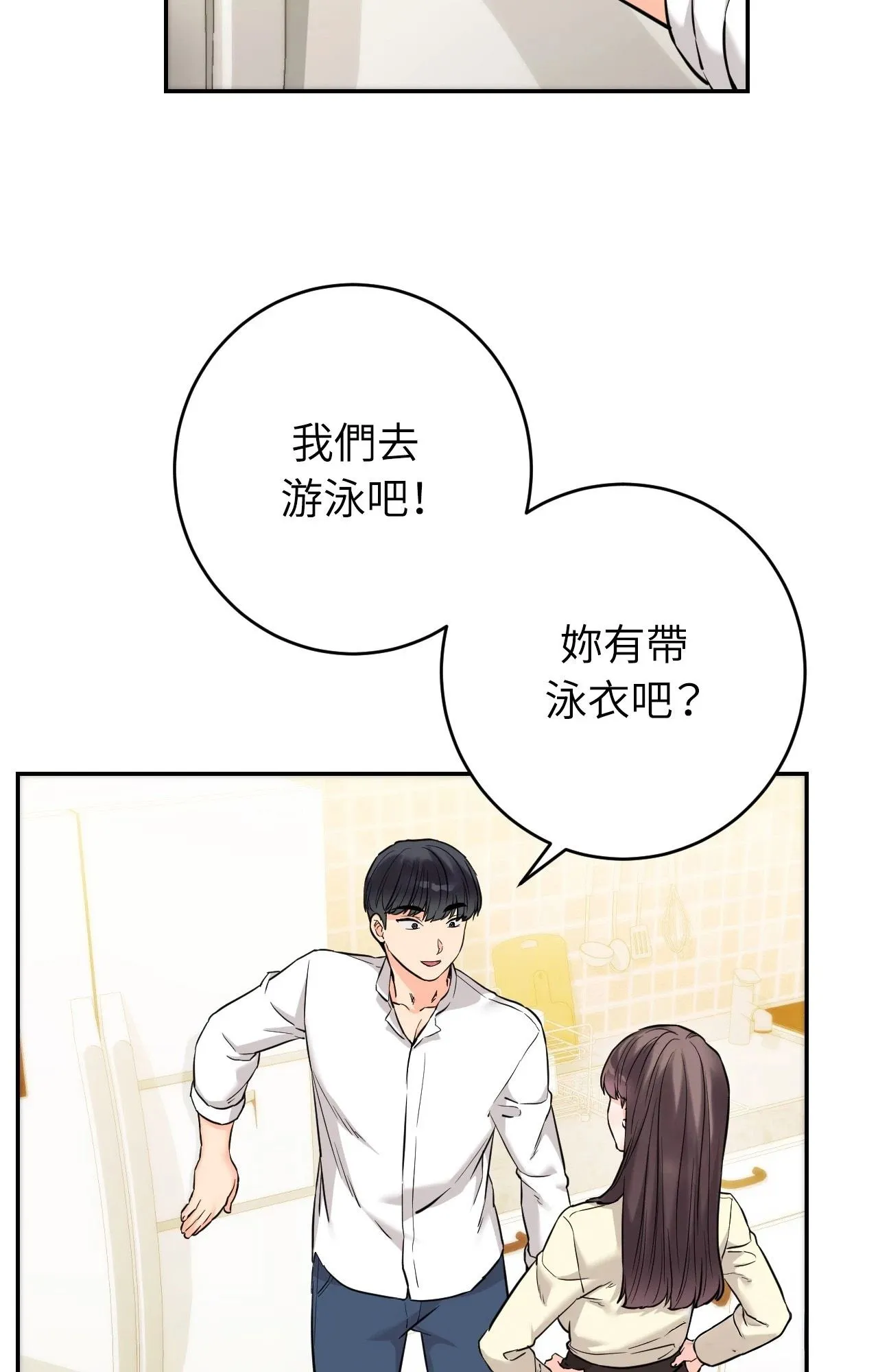 她才不是我姊姊2 第2话 第87页