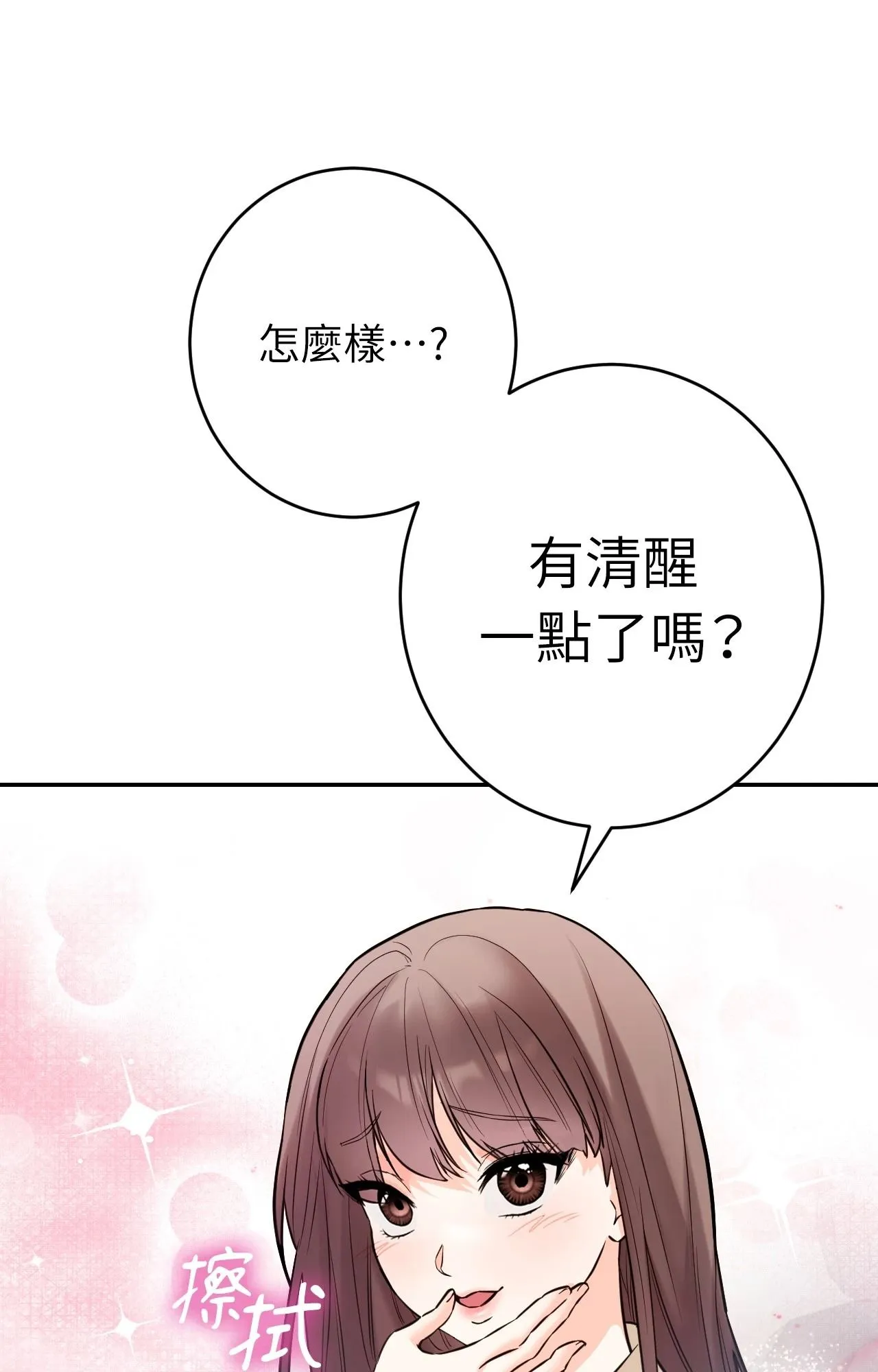 她才不是我姊姊2 第2话 第43页