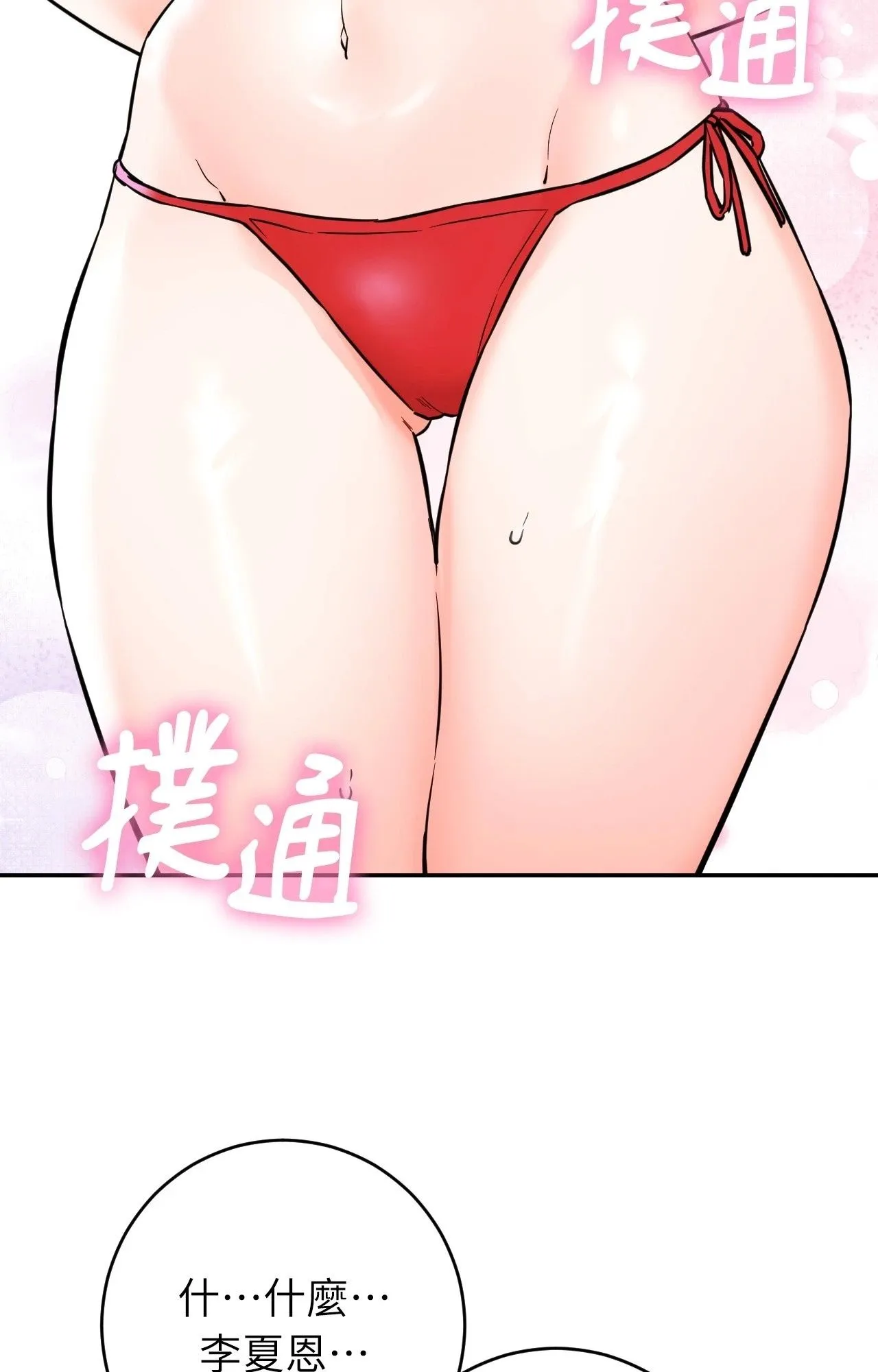 她才不是我姊姊2 第2话 第104页