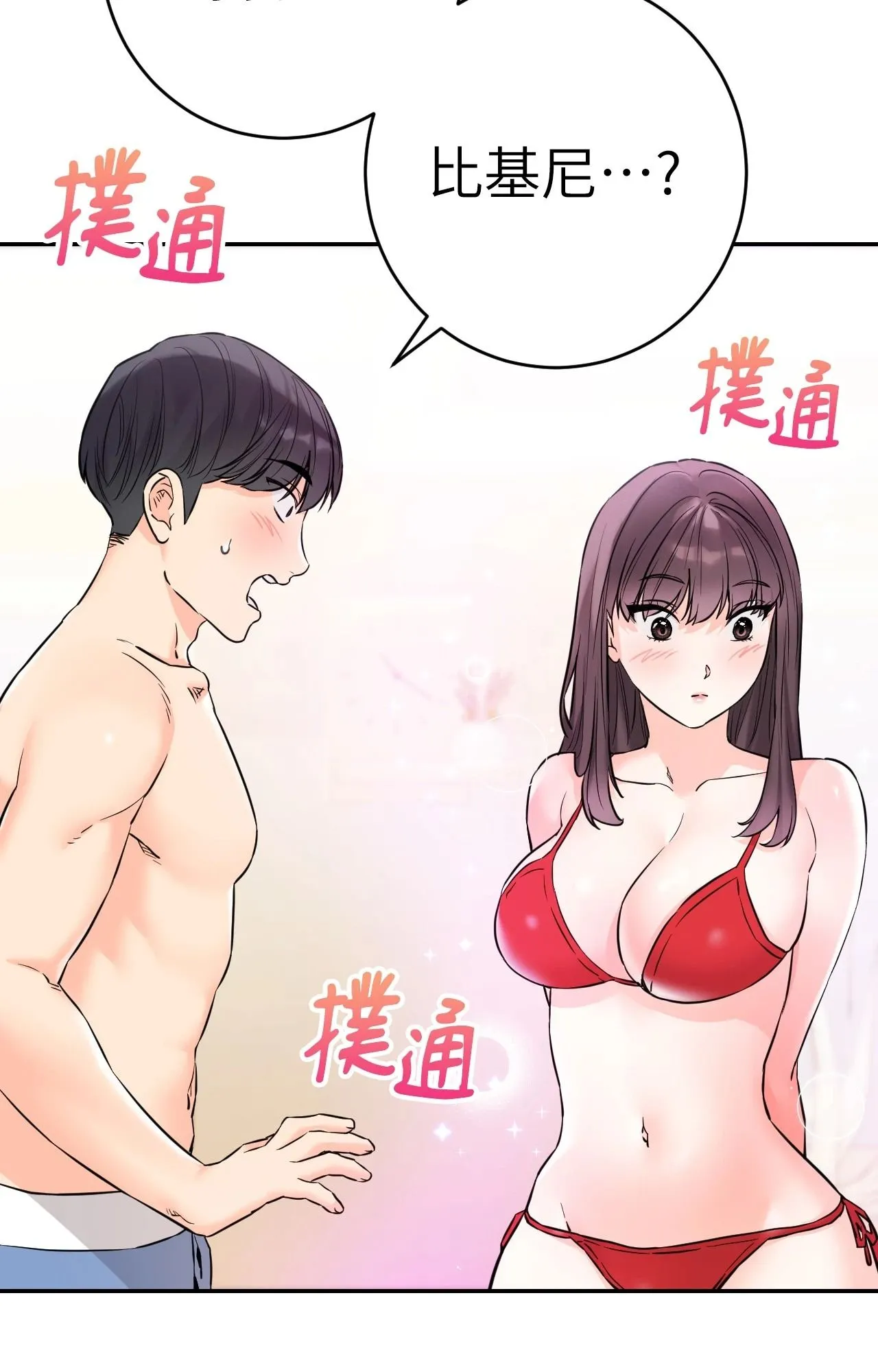 她才不是我姊姊2 第2话 第105页