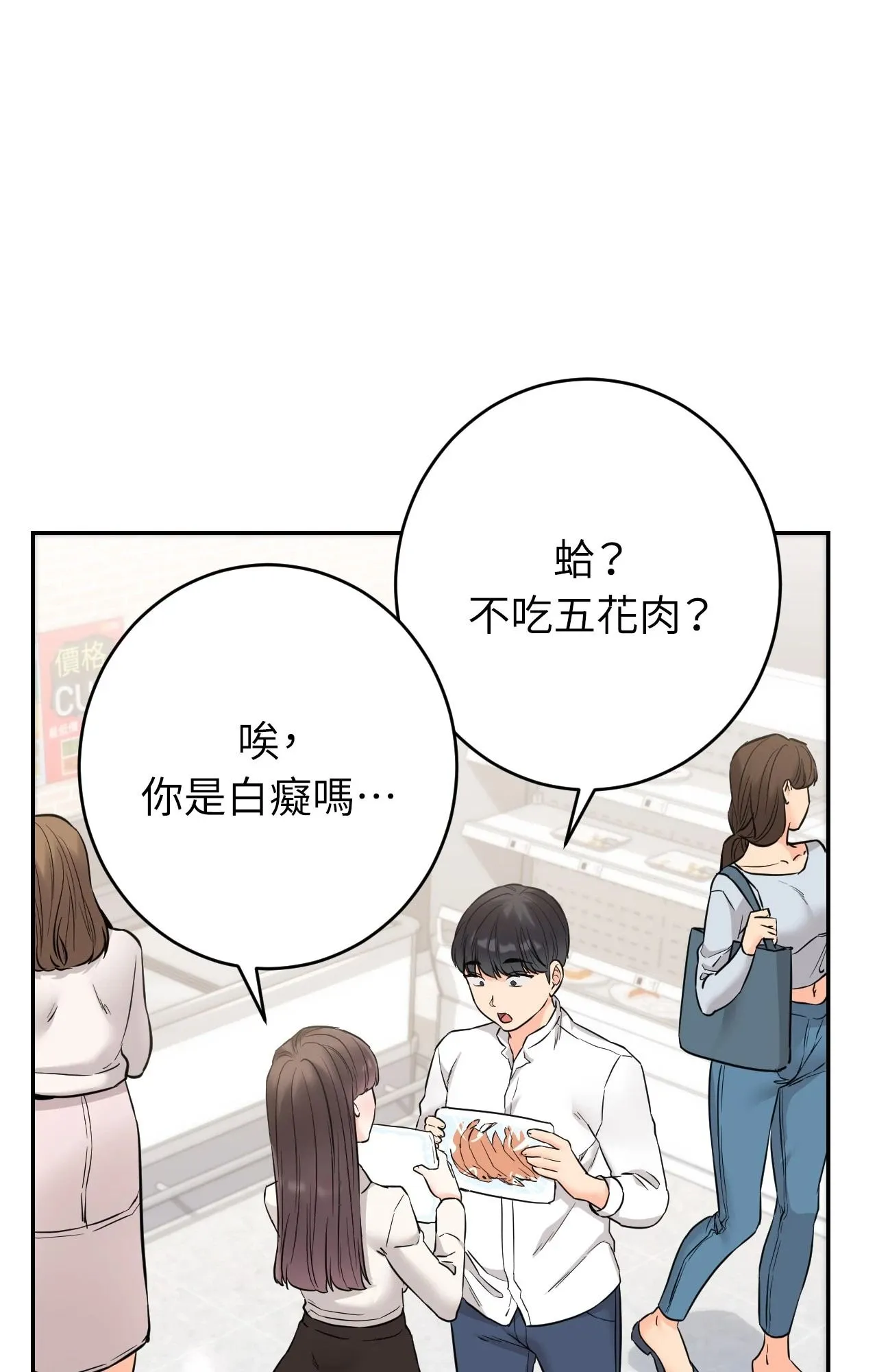 她才不是我姊姊2 第2话 第59页