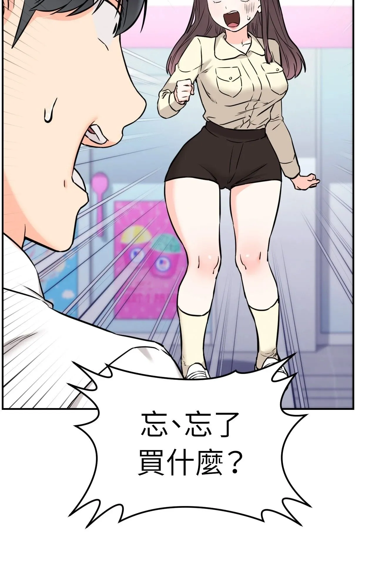 她才不是我姊姊2 第2话 第65页