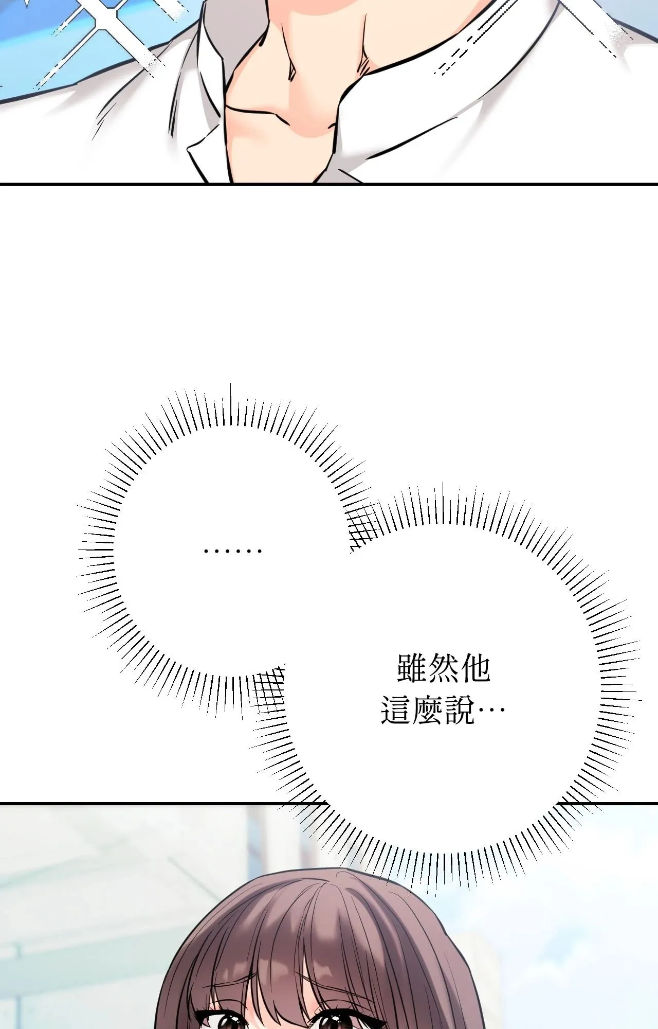 她才不是我姊姊2 第2话 第80页