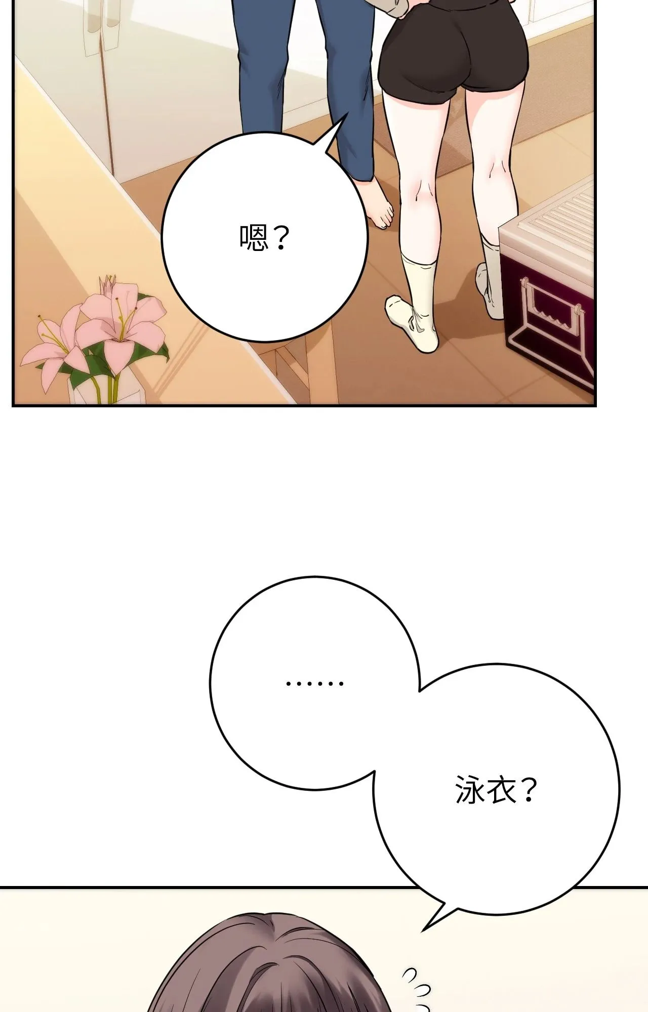 她才不是我姊姊2 第2话 第88页