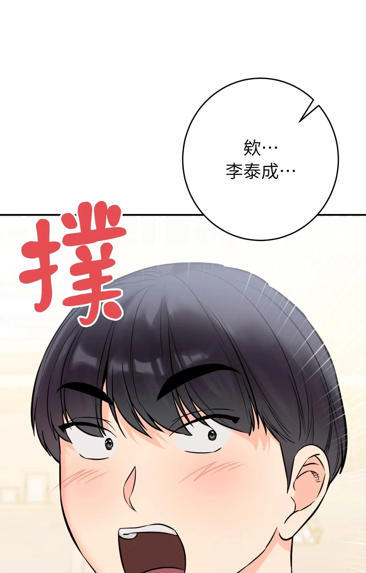 她才不是我姊姊2 第2话 第99页