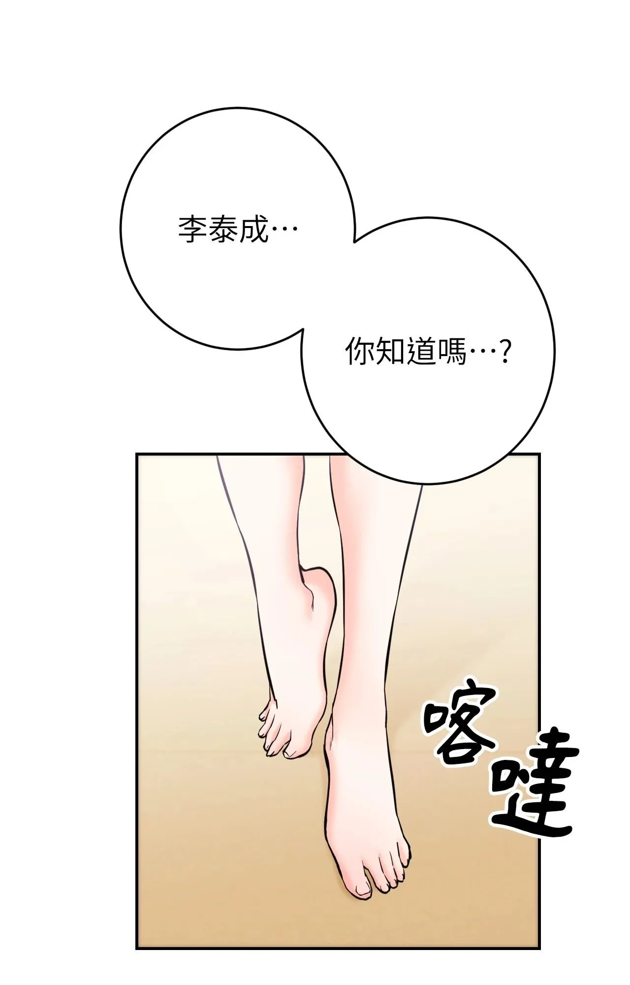 她才不是我姊姊2 第2话 第106页