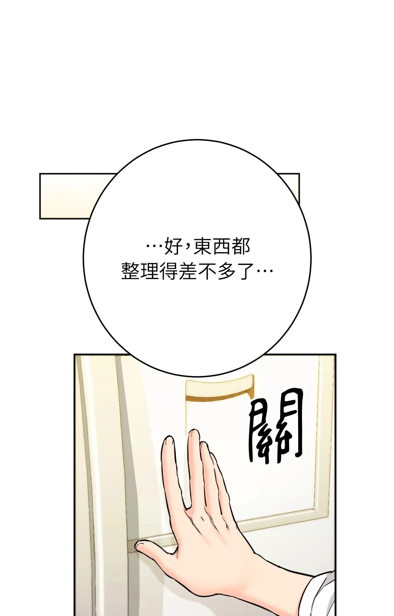 她才不是我姊姊2 第2话 第86页