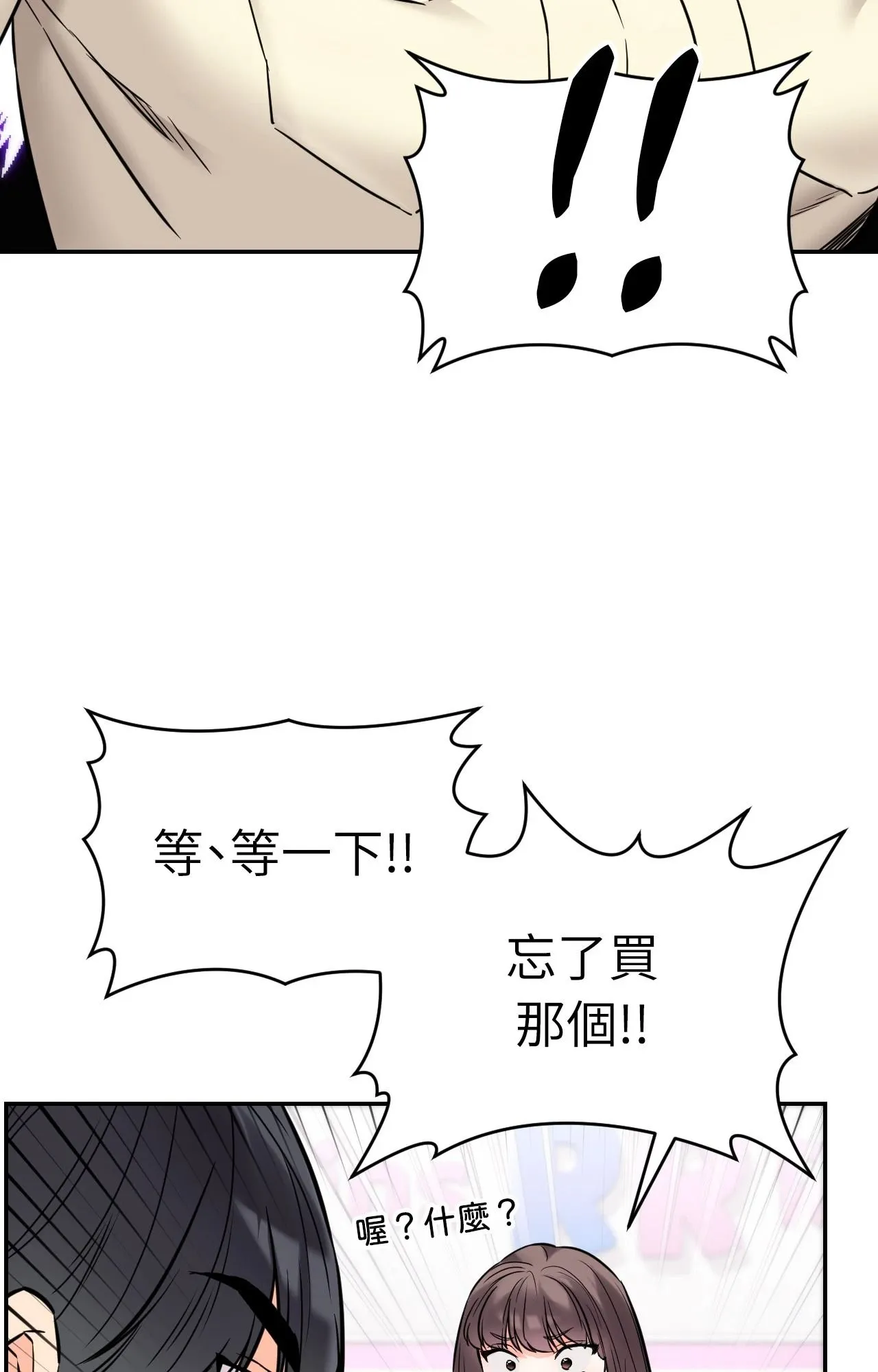 她才不是我姊姊2 第2话 第64页