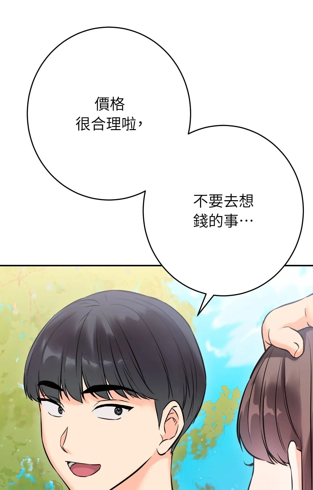 她才不是我姊姊2 第2话 第77页
