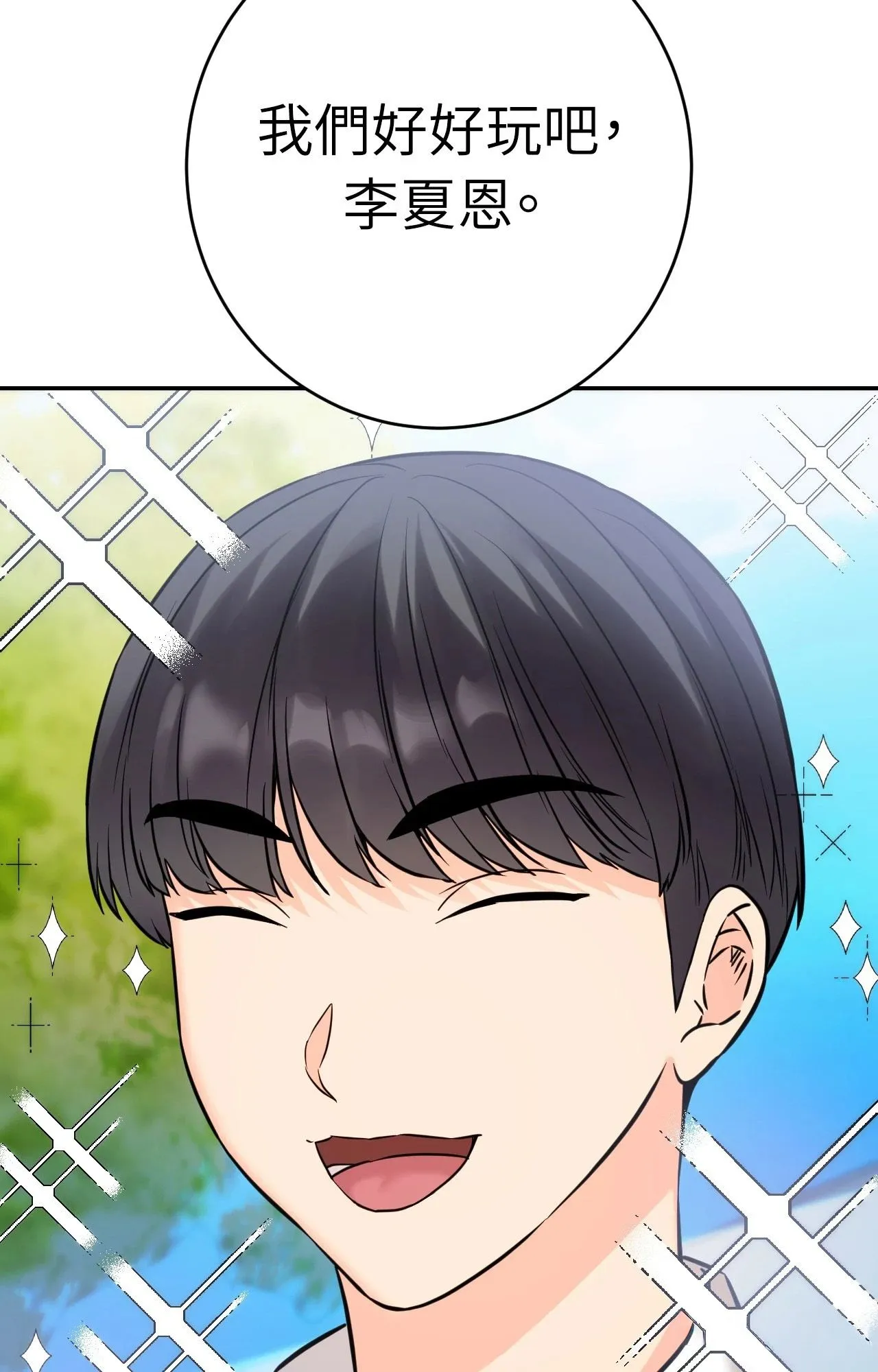 她才不是我姊姊2 第2话 第79页