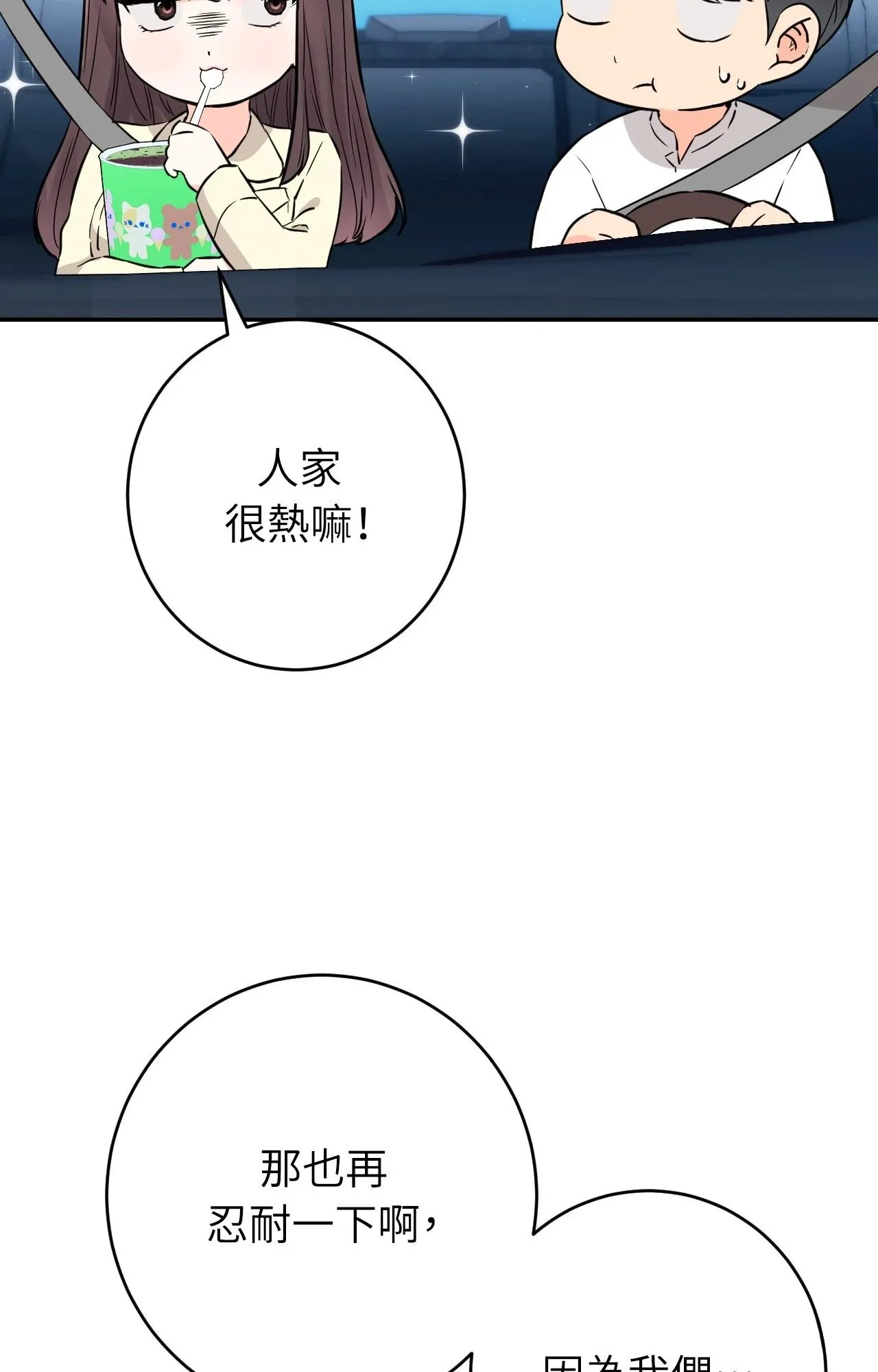 她才不是我姊姊2 第2话 第69页