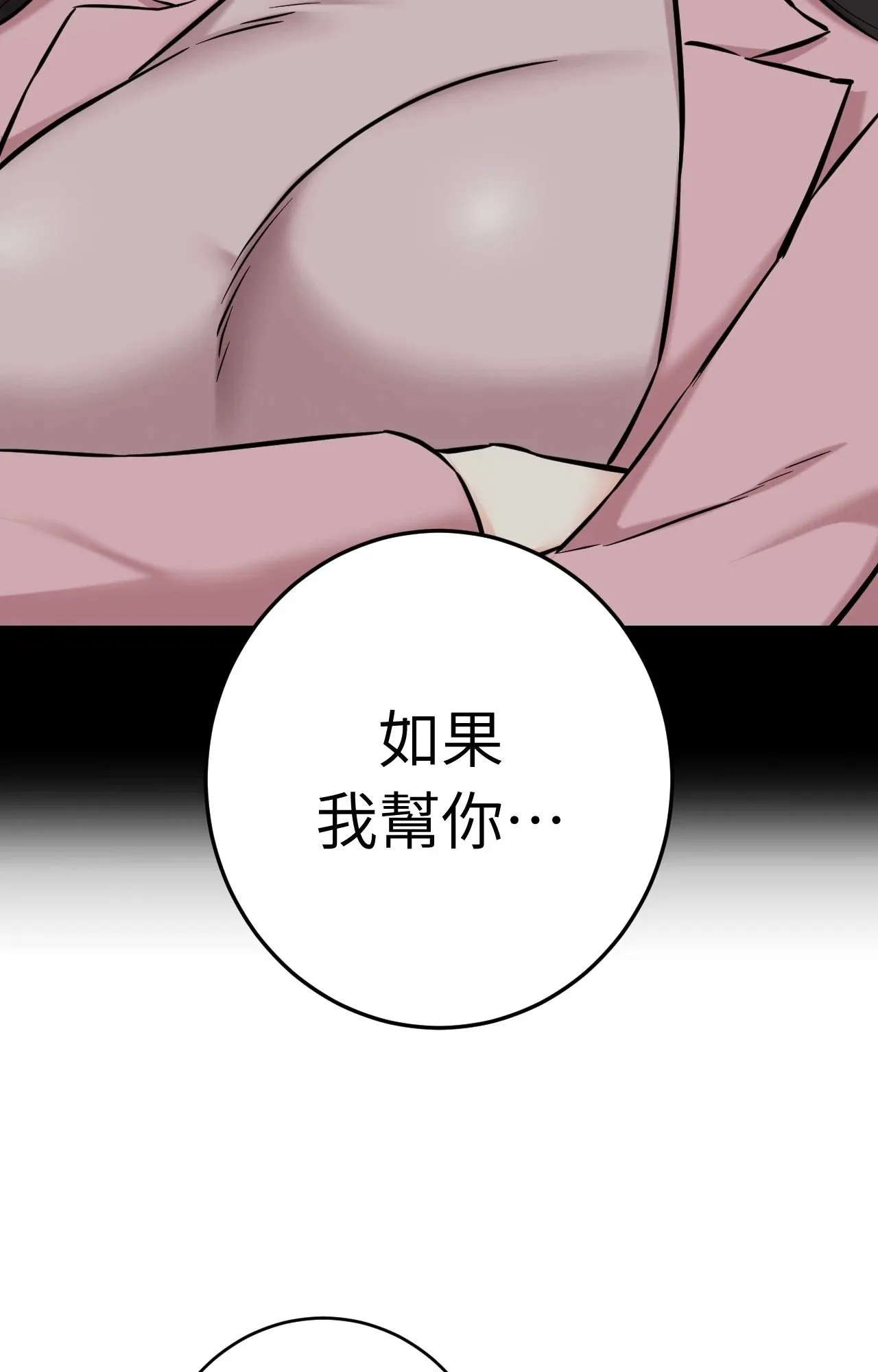 她才不是我姊姊2 第2话 第7页