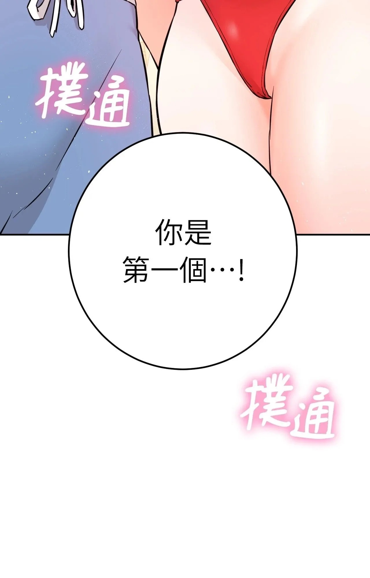 她才不是我姊姊2 第2话 第109页