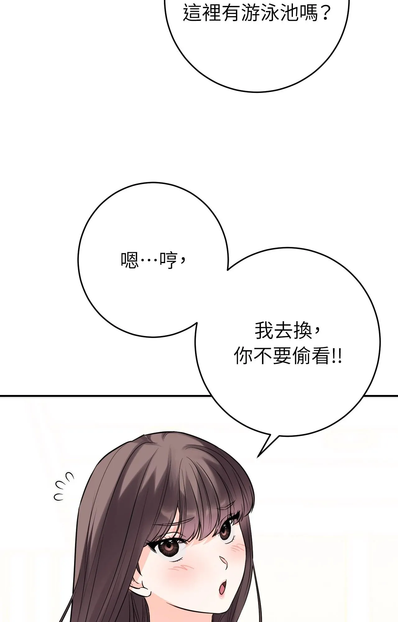 她才不是我姊姊2 第2话 第90页