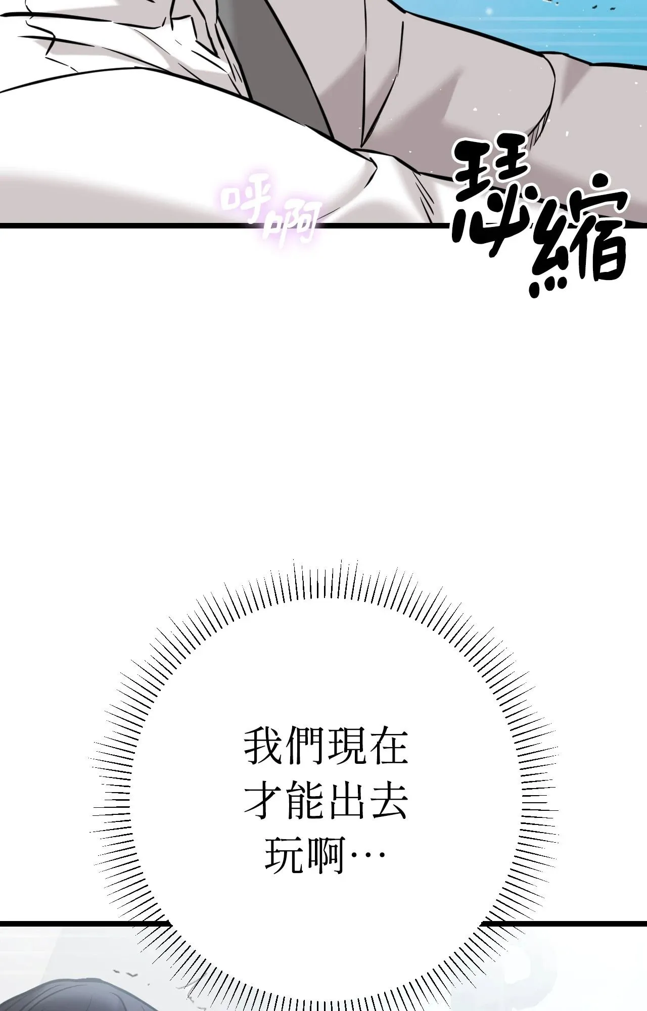 她才不是我姊姊2 第2话 第30页