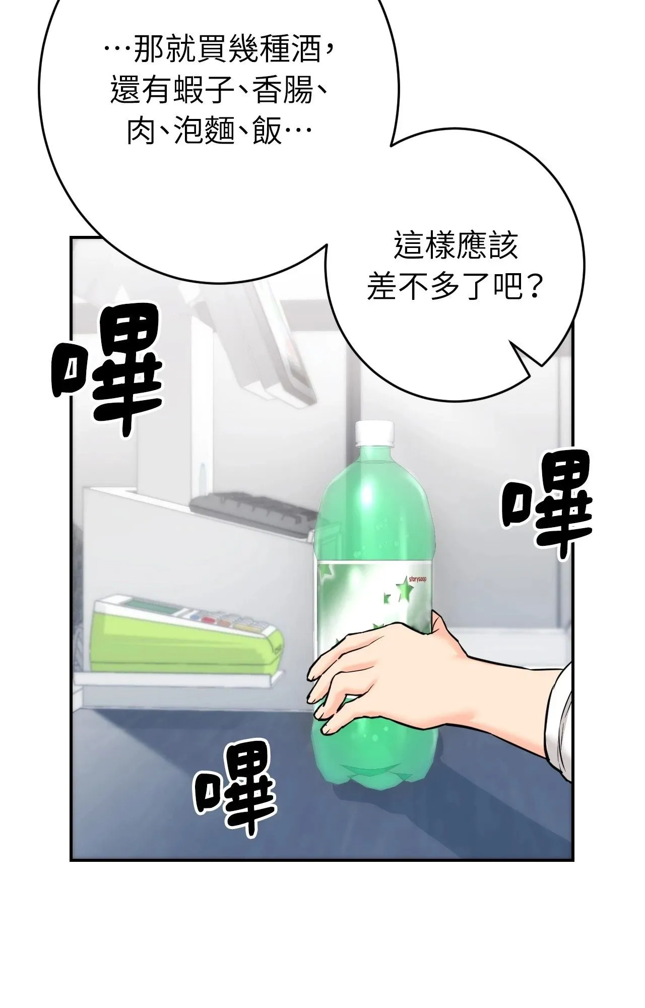 她才不是我姊姊2 第2话 第62页