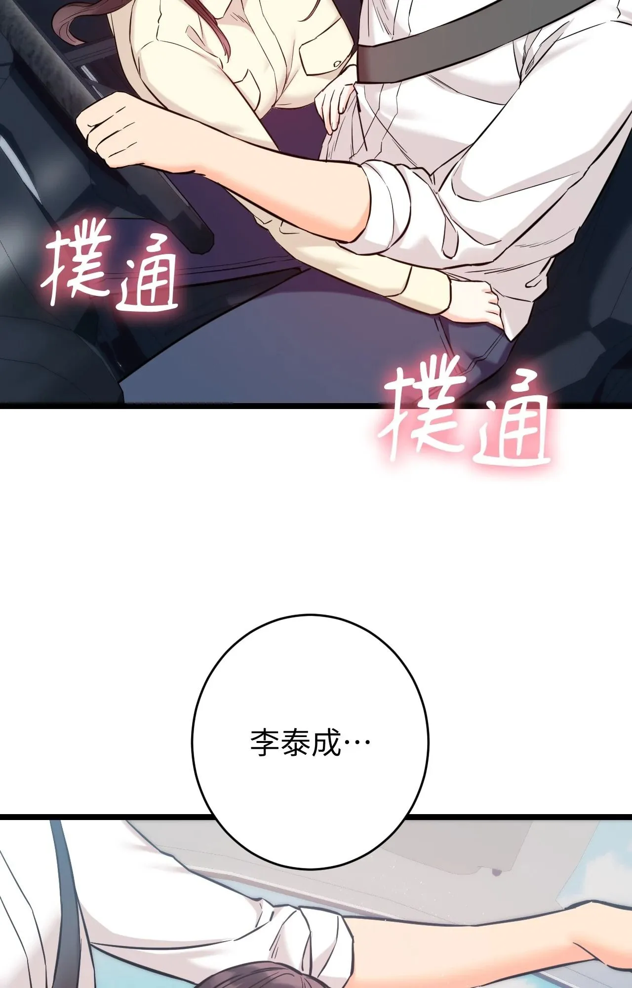 她才不是我姊姊2 第2话 第4页