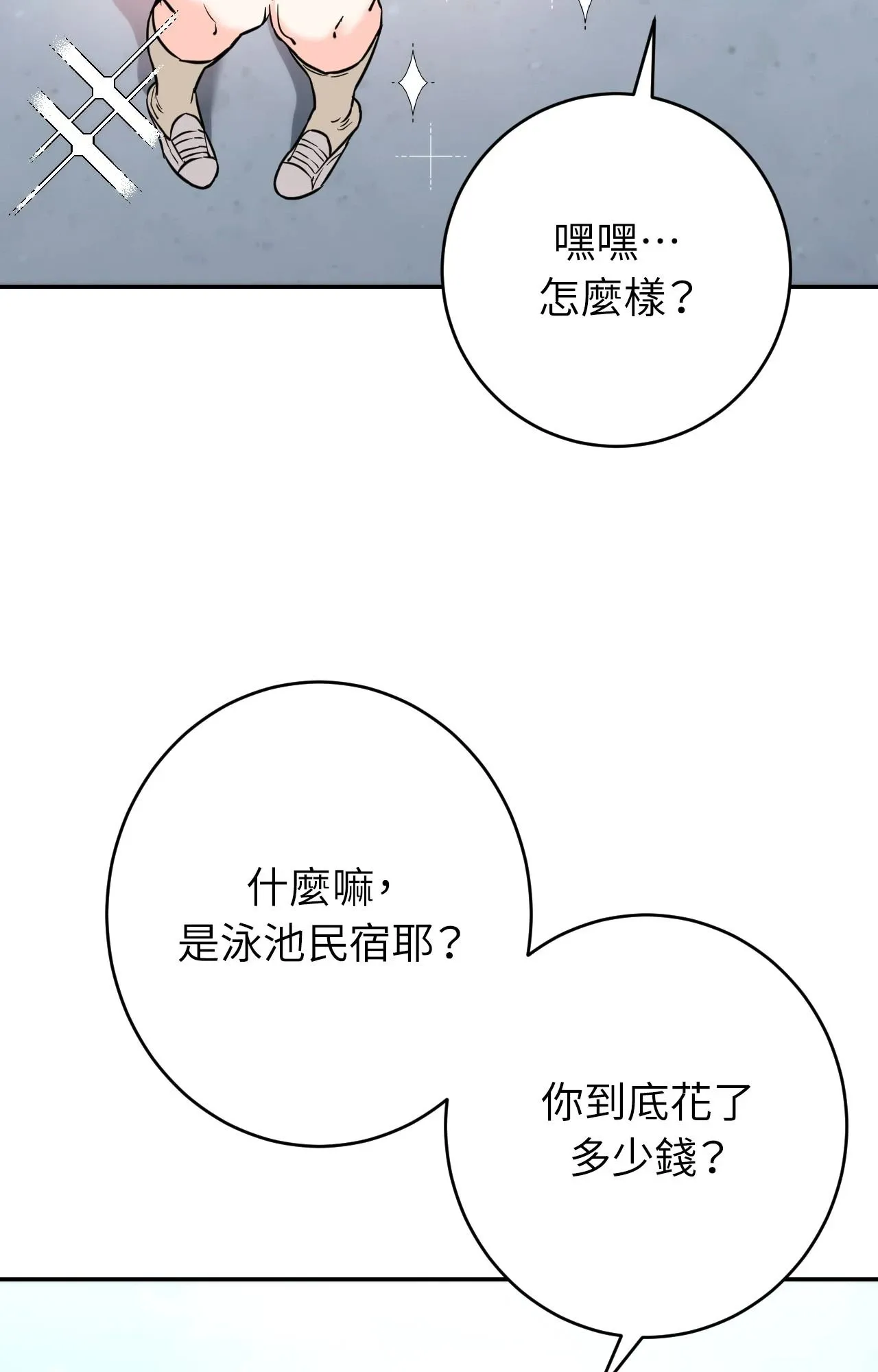 她才不是我姊姊2 第2话 第74页