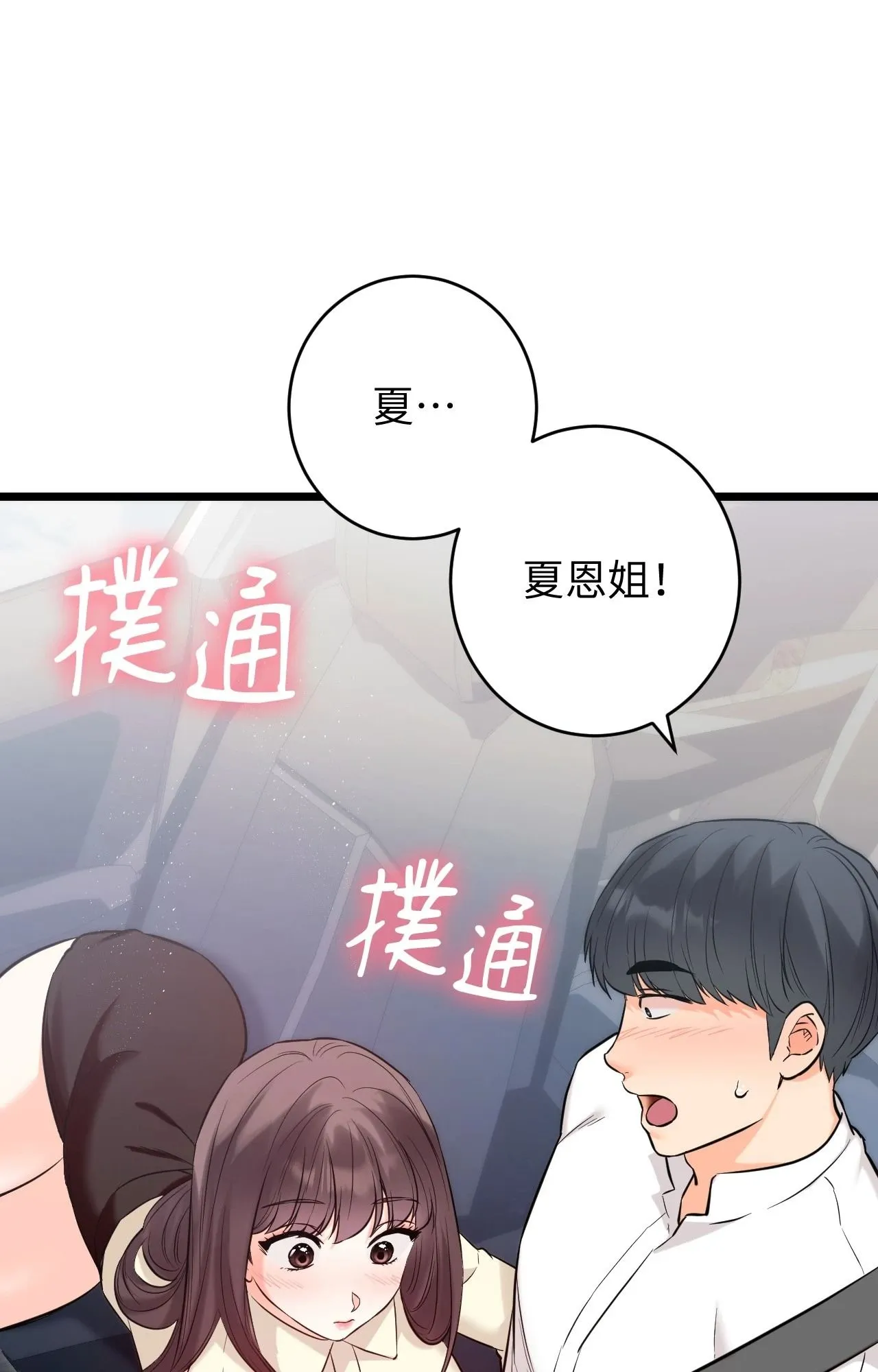 她才不是我姊姊2 第2话 第3页