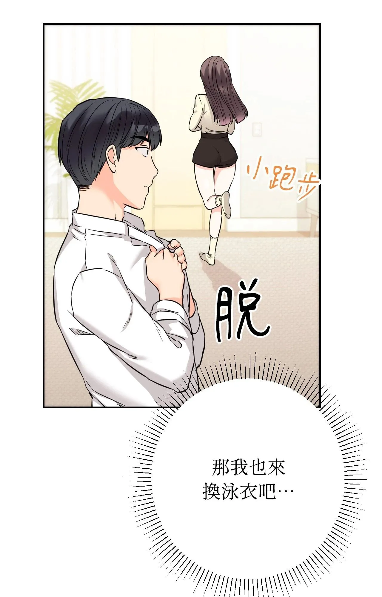 她才不是我姊姊2 第2话 第92页