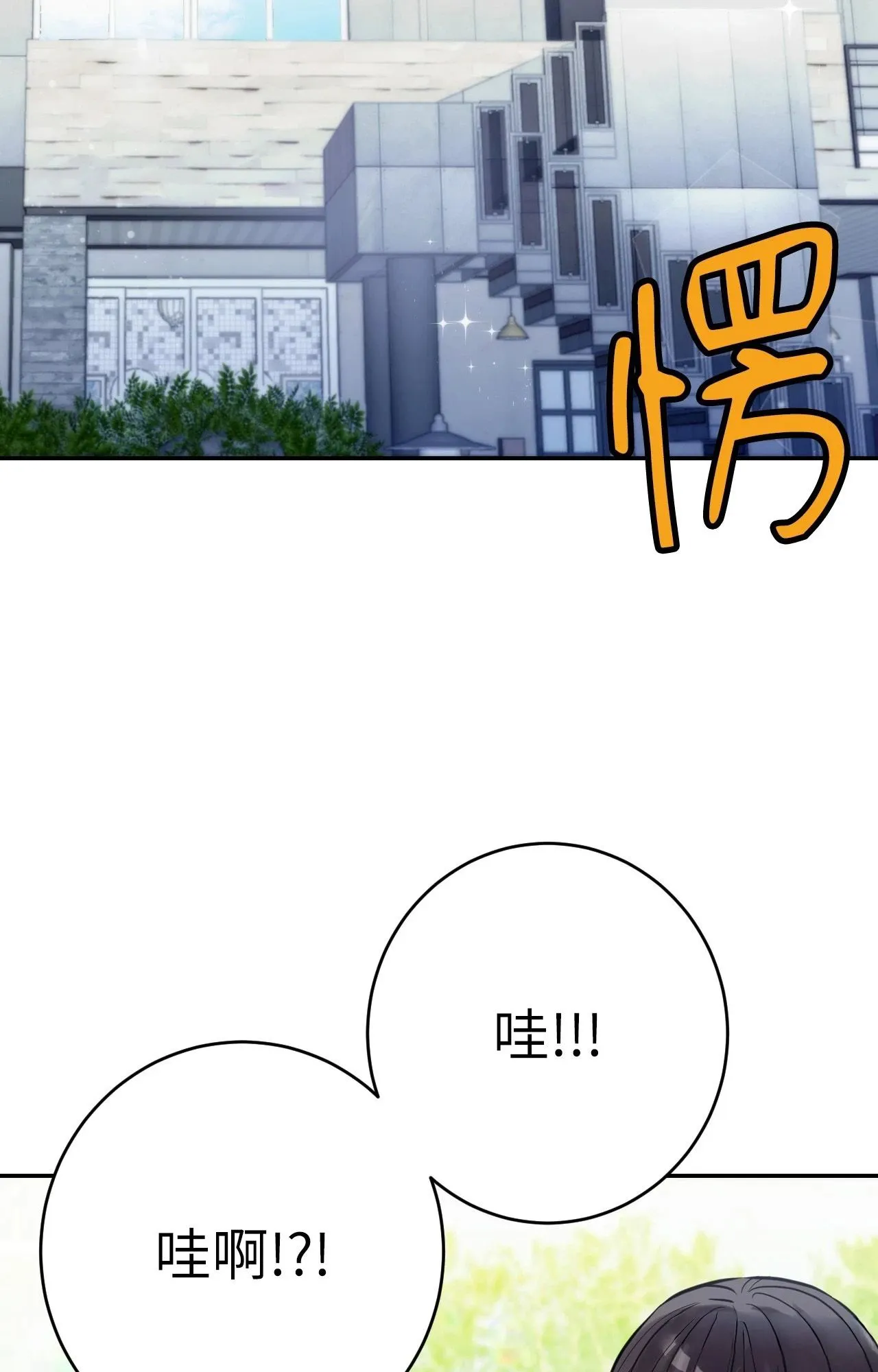 她才不是我姊姊2 第2话 第72页
