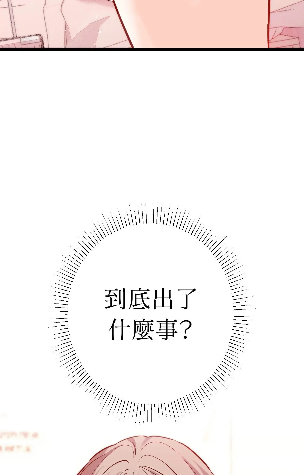 她才不是我姊姊2 第10话 第105页
