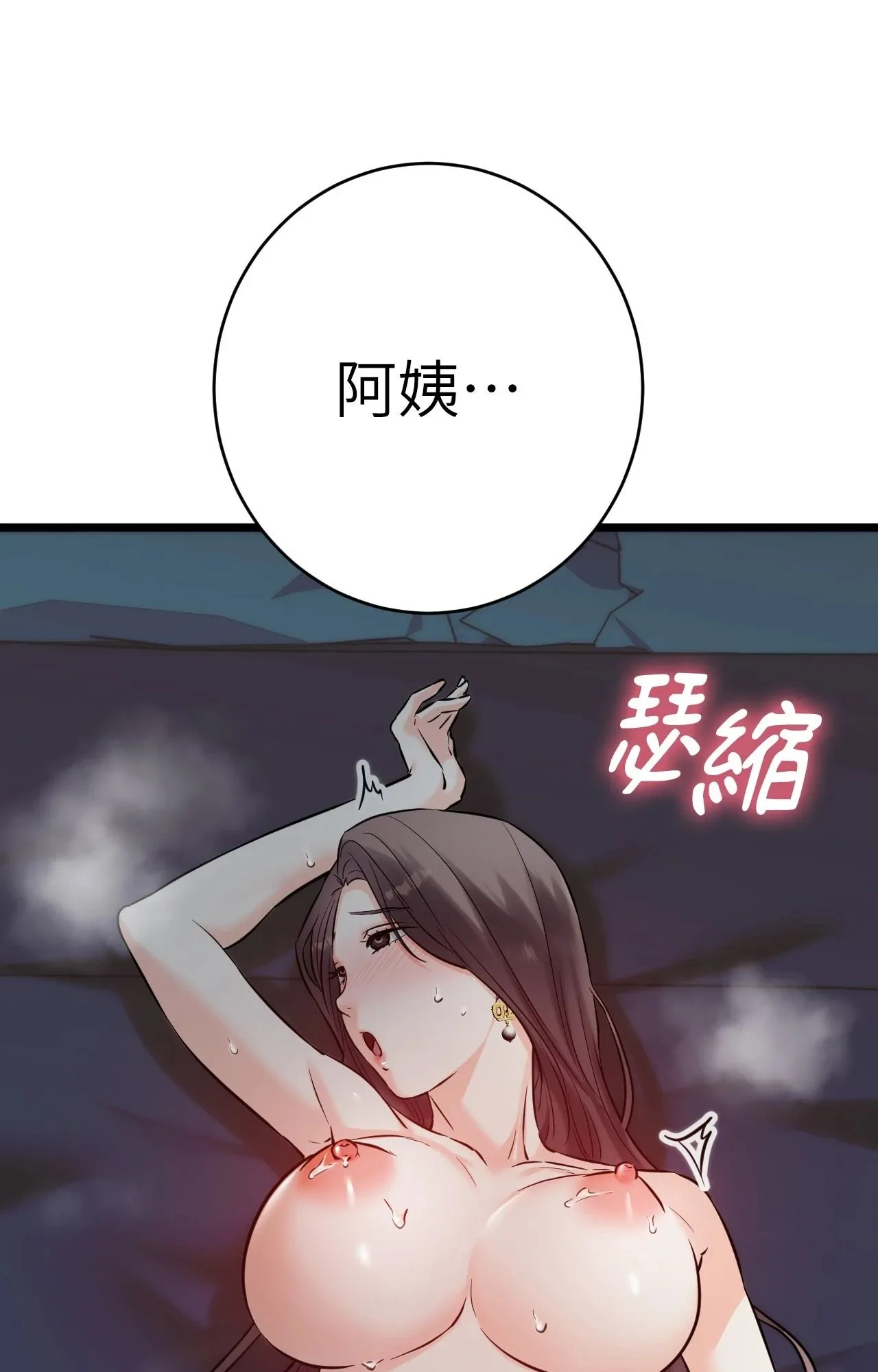 她才不是我姊姊2 第10话 第81页