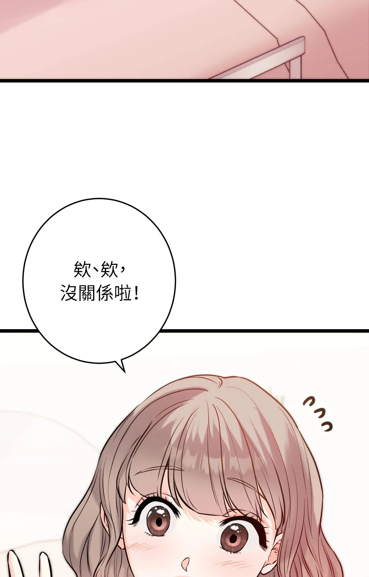 她才不是我姊姊2 第10话 第99页