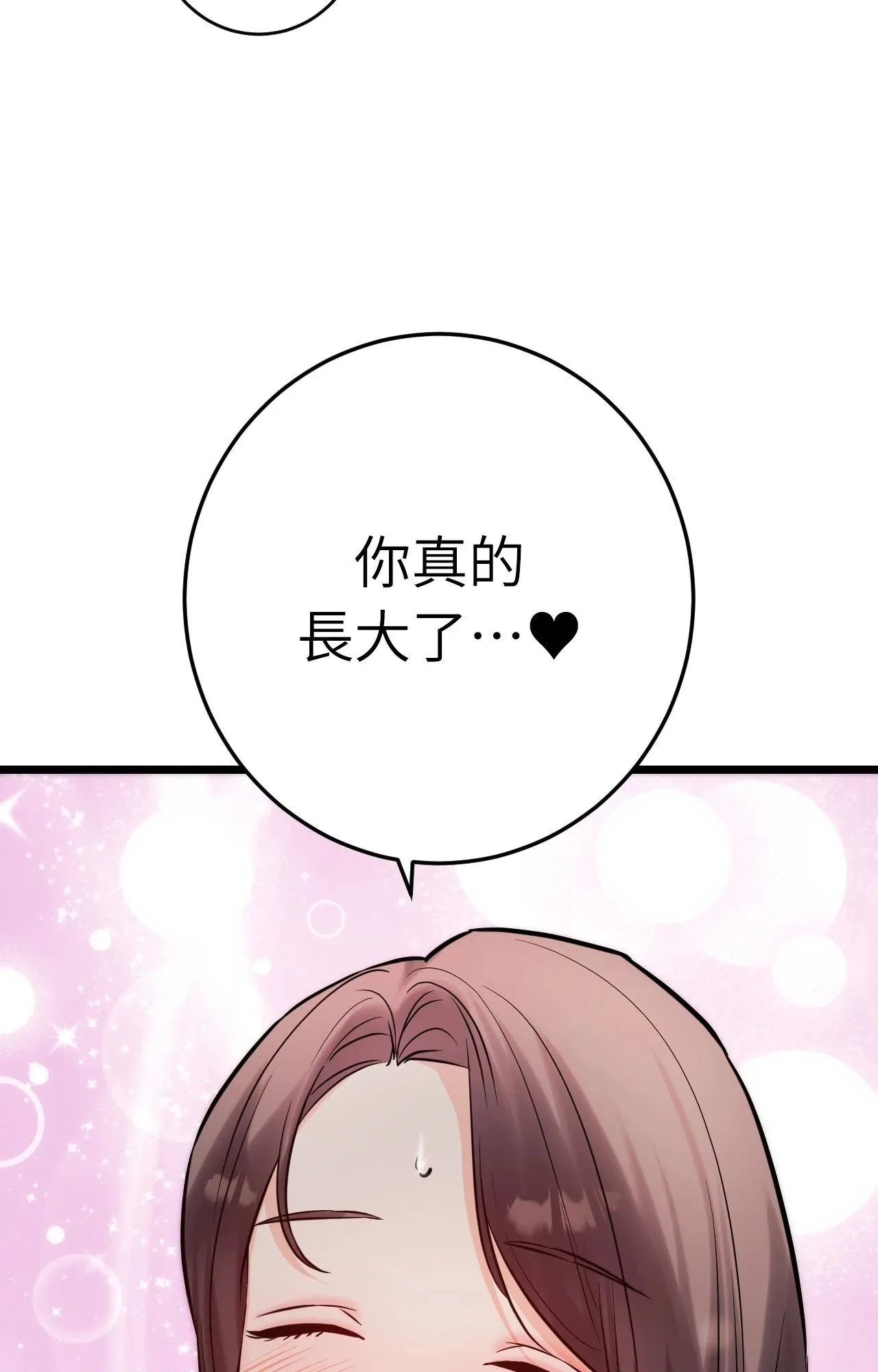 她才不是我姊姊2 第10话 第87页